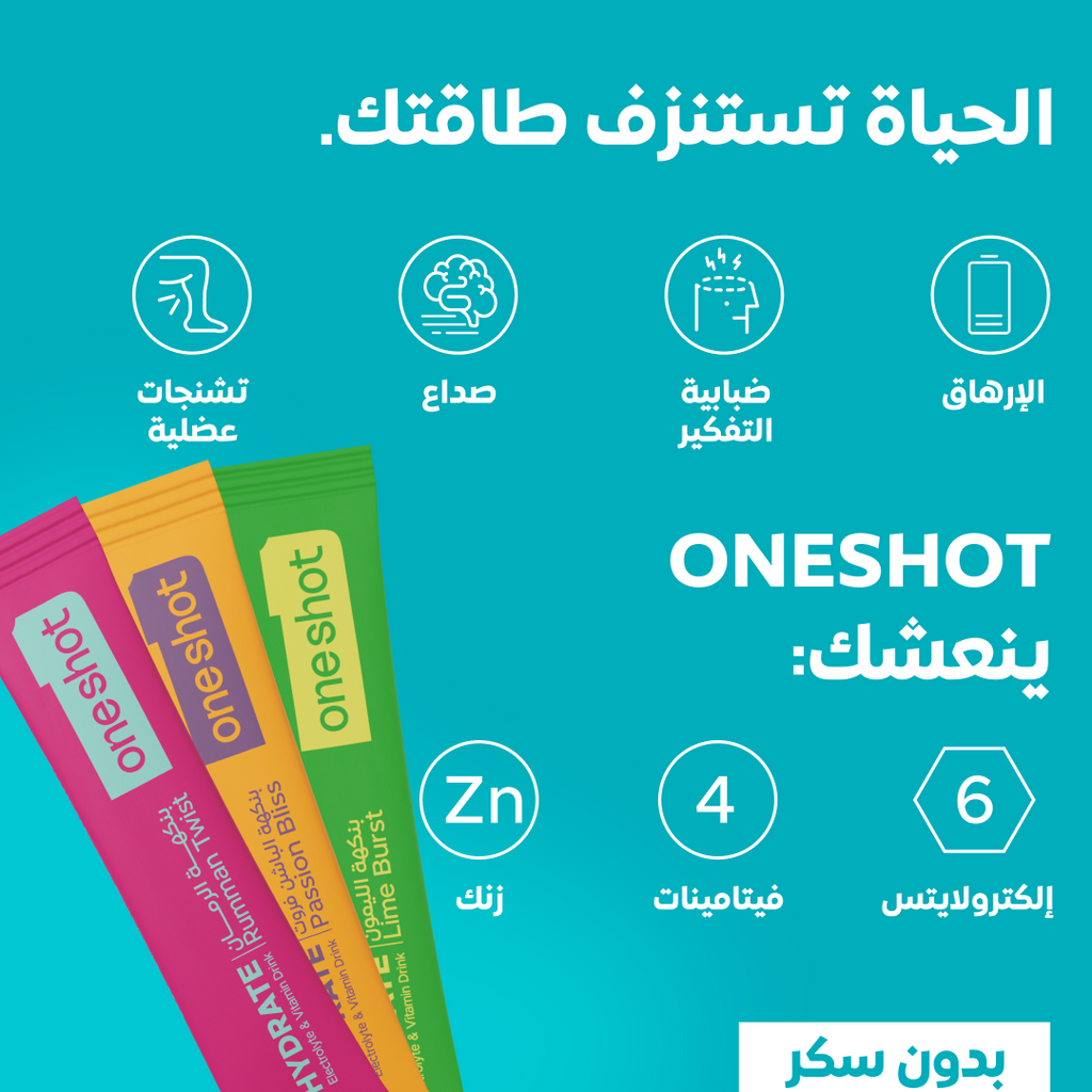 ون شوت هايدريت – مشروب إلكتروليت – عبوة متنوعة (30 ظرفًا)