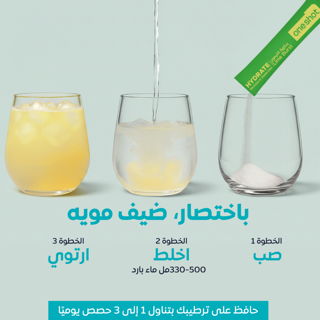 ون شوت هايدريت – مشروب إلكتروليت – عبوة متنوعة (30 ظرفًا)