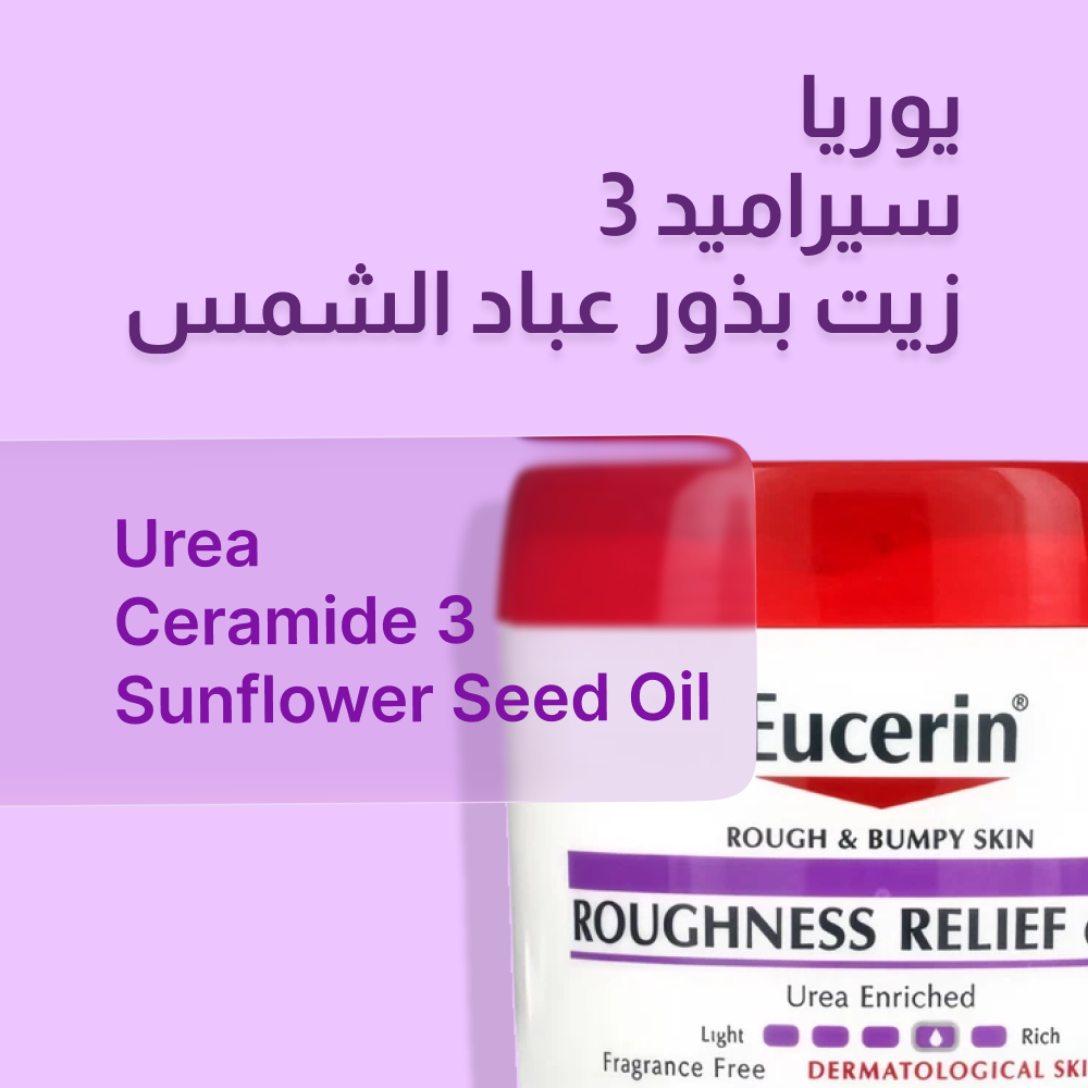 Eucerin Roughness Relief Cream Fragrance Free 454g