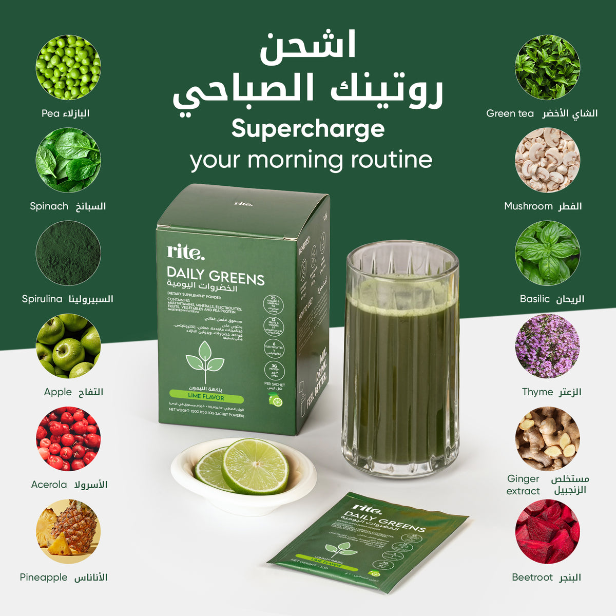 Rite Daily Greens (Lime) - 15 Sachets
