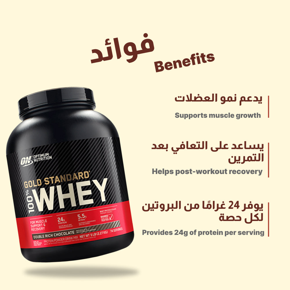 Optimum Nutrition Gold Standard 100% Whey Protein Powder Double Chocolate 5 LB 74 Servings
