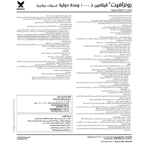 Ronzavit Vitamin D3 1000 IU – 120 كبسولة | دعم يومي