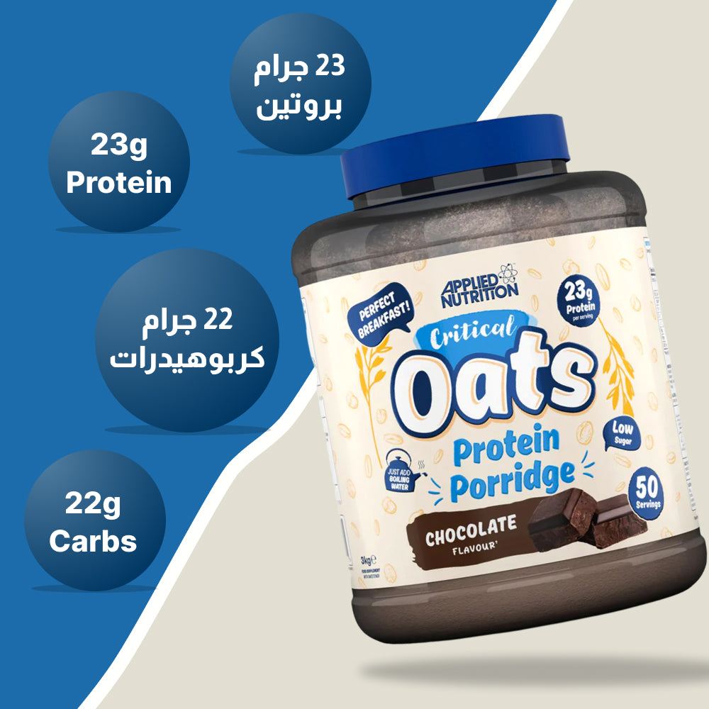 مكمل Applied Nutrition Critical Oats Protein Porridge بنكهة الشوكولاتة 3 كيلو