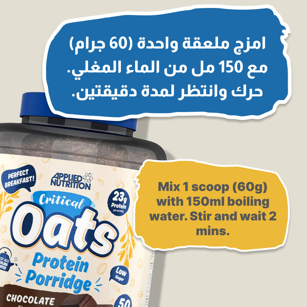 مكمل Applied Nutrition Critical Oats Protein Porridge بنكهة الشوكولاتة 3 كيلو