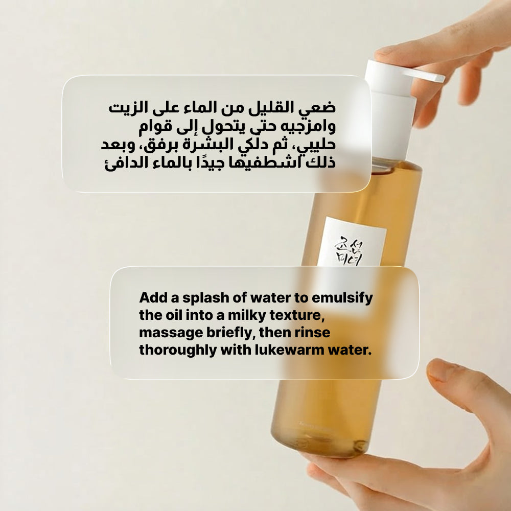 بيوتي أوف جوسون زيت تنظيف الوجه بالجينسنغ 210 مل