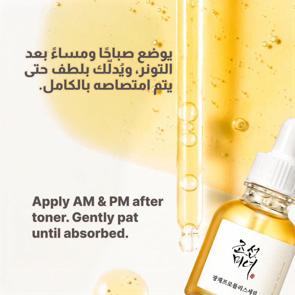 Beauty of Joseon Glow Serum (Honey & Niacinamide / Ginseng & Snail Extract) – 30ml