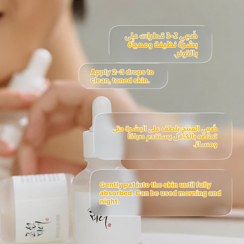 Beauty of Joseon Glow Serum – Rice Extract and Arbutin 30ml