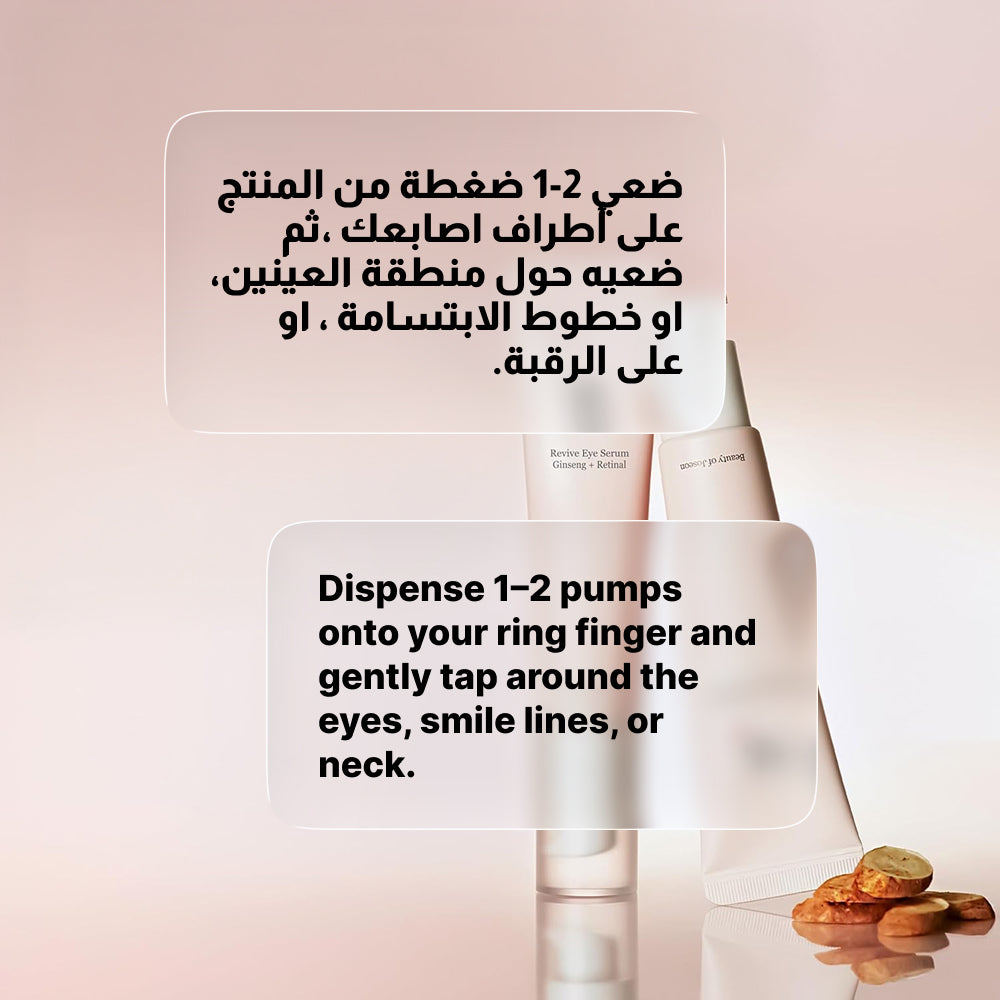 سيروم العيون من مجموعة جمال جوسون