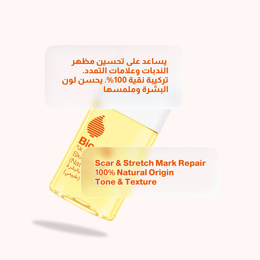 زيت العناية بالبشرة بايو-أويل (طبيعي) للندوب وعلامات التمدد – 25 مل