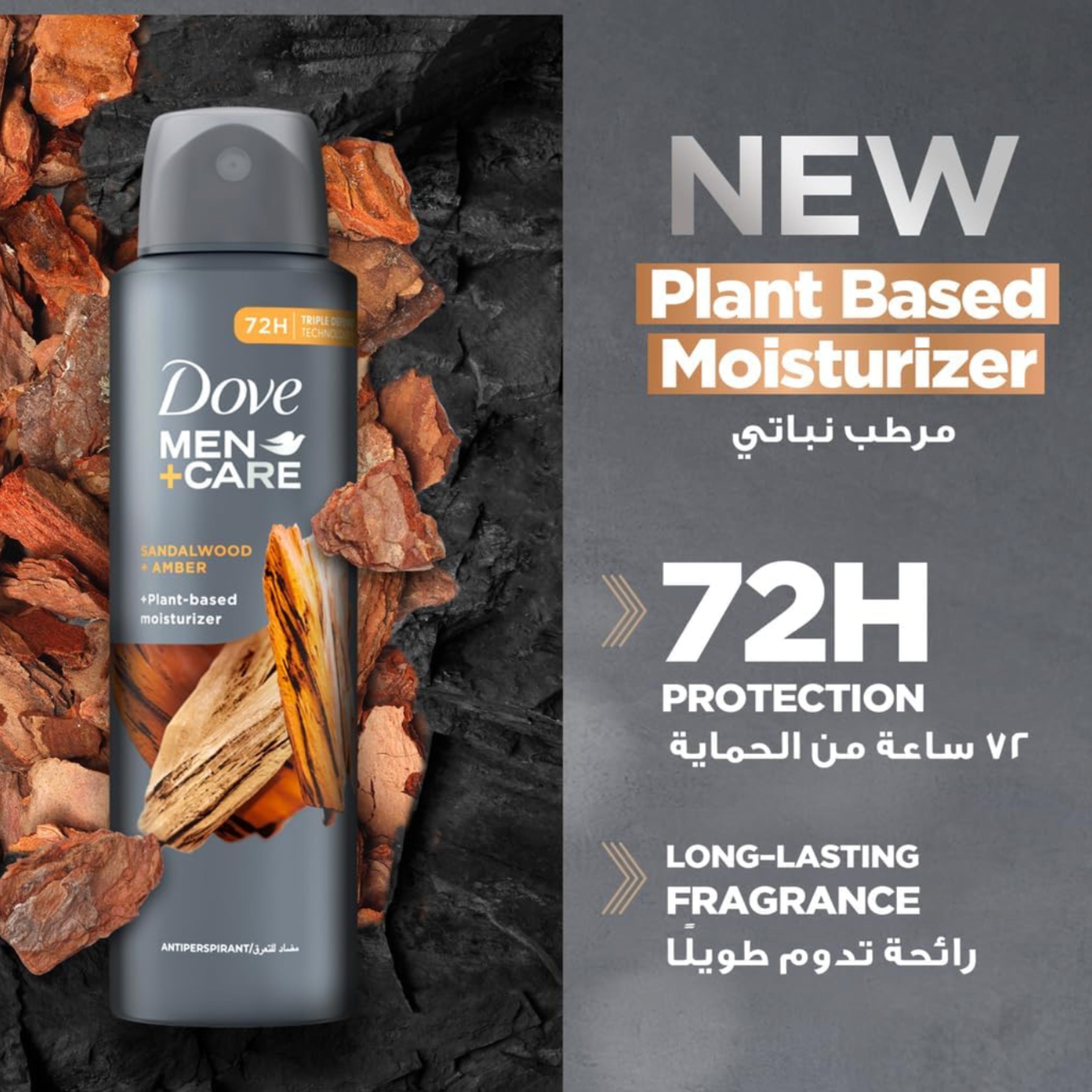 Dove مزيل العرق سبراي للرجال+ العناية خشب الصندل والعنبر 150 مل