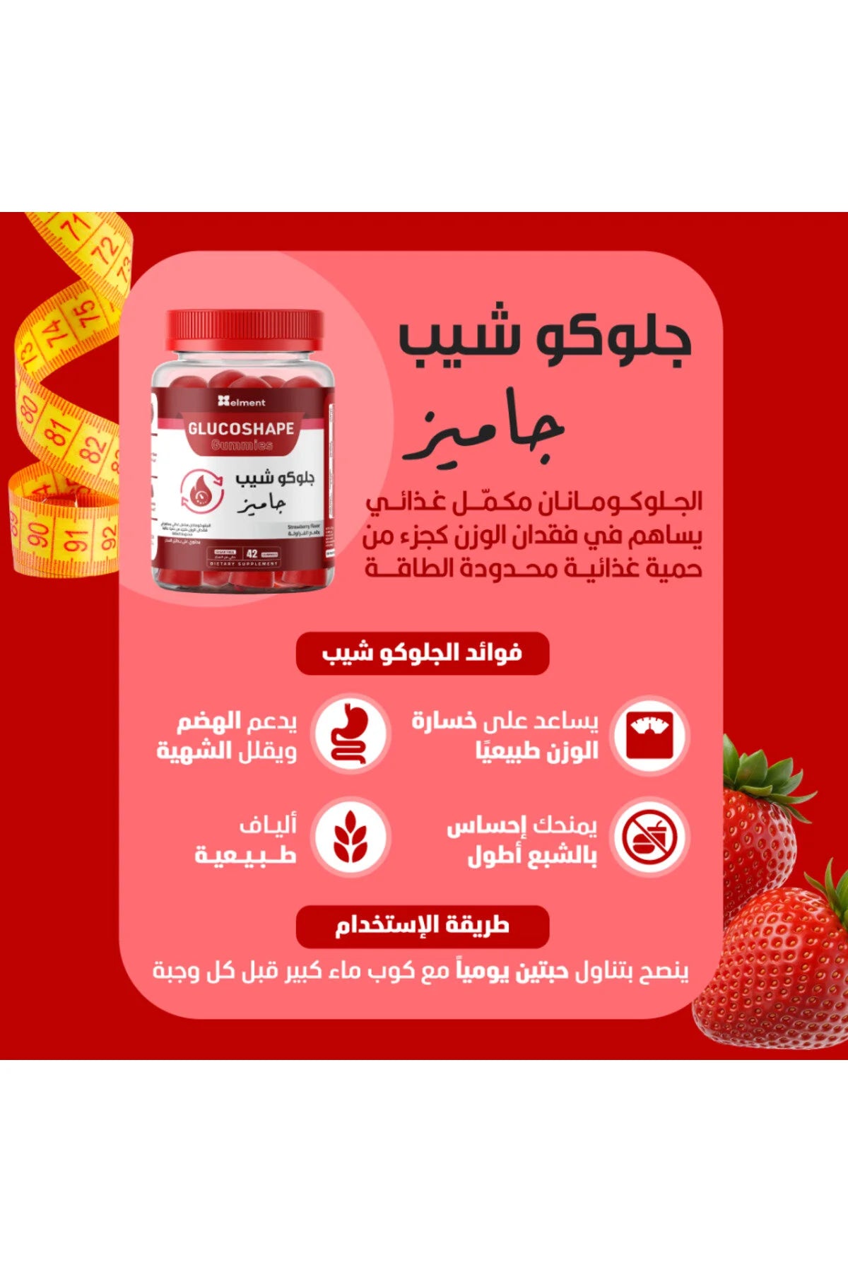 Element Glucoshape - 42 Gummies