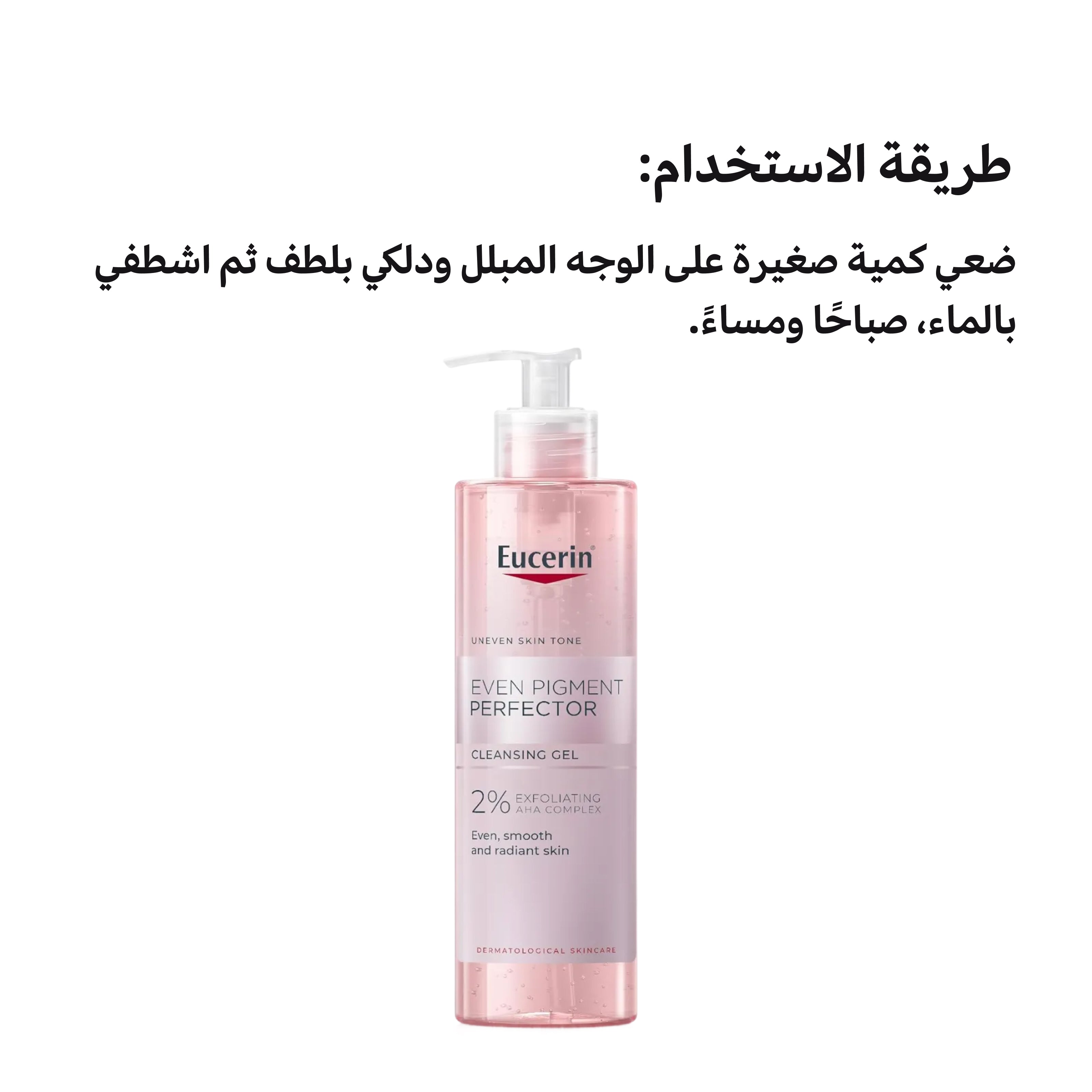 Eucerin Gel Cleanser Even Pigment Perfector  Exfoliator And Skin Softener 200ml