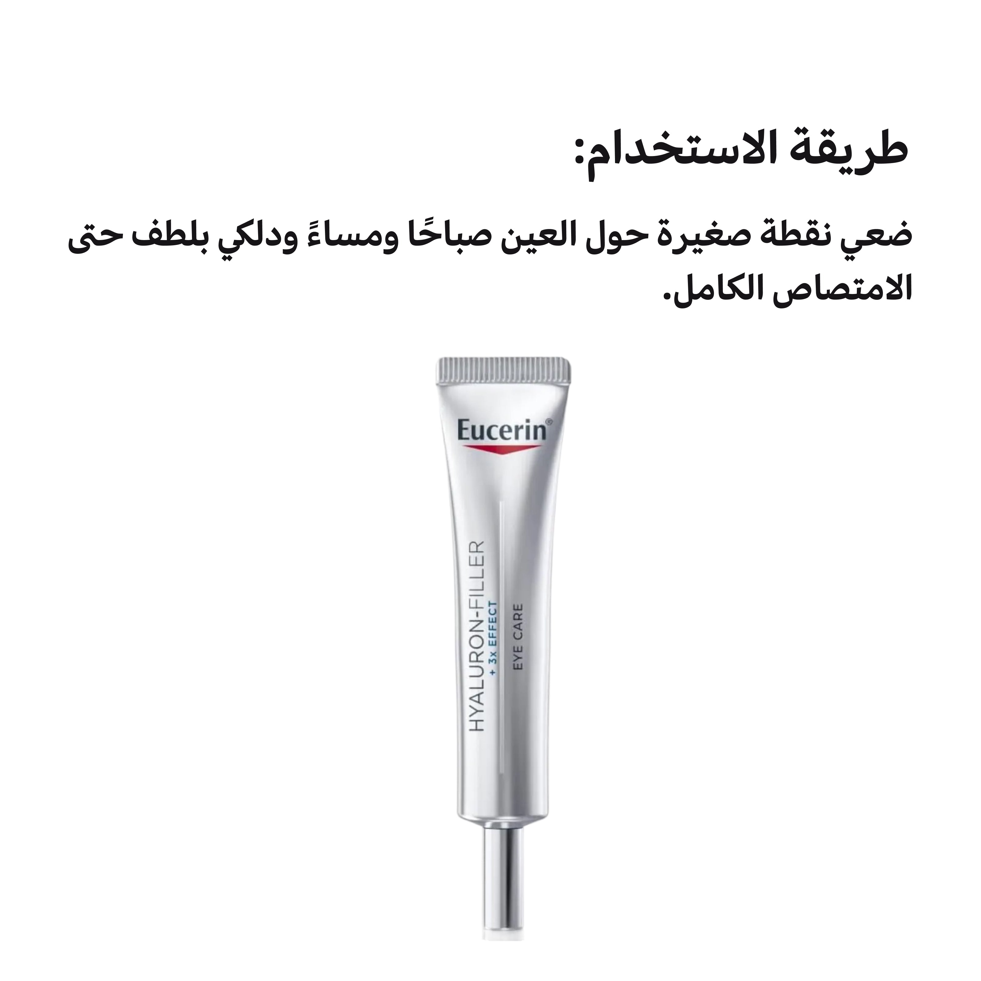 Eucerin Hyaluron-Filler Eye Cream 15ml