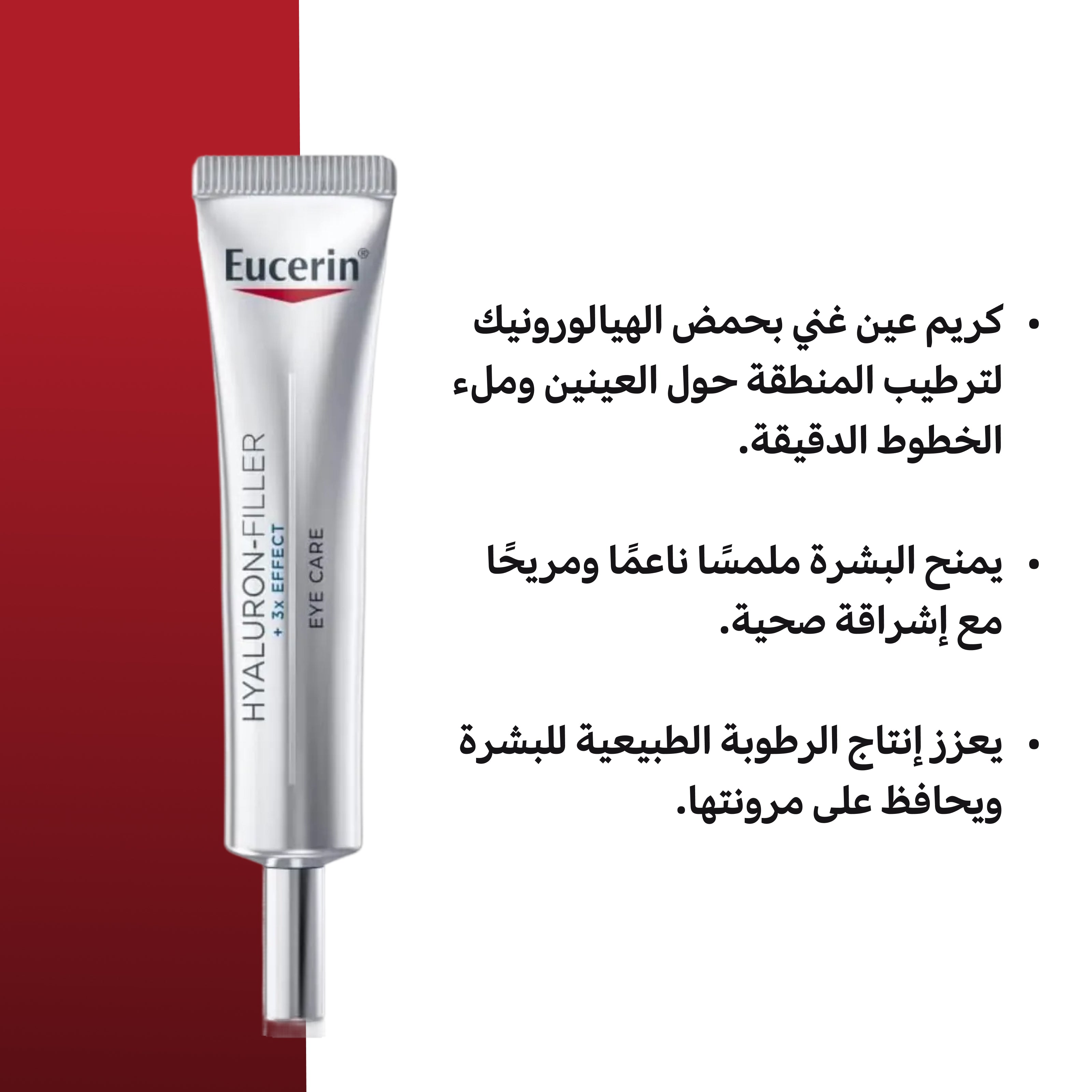 Eucerin Hyaluron-Filler Eye Cream 15ml