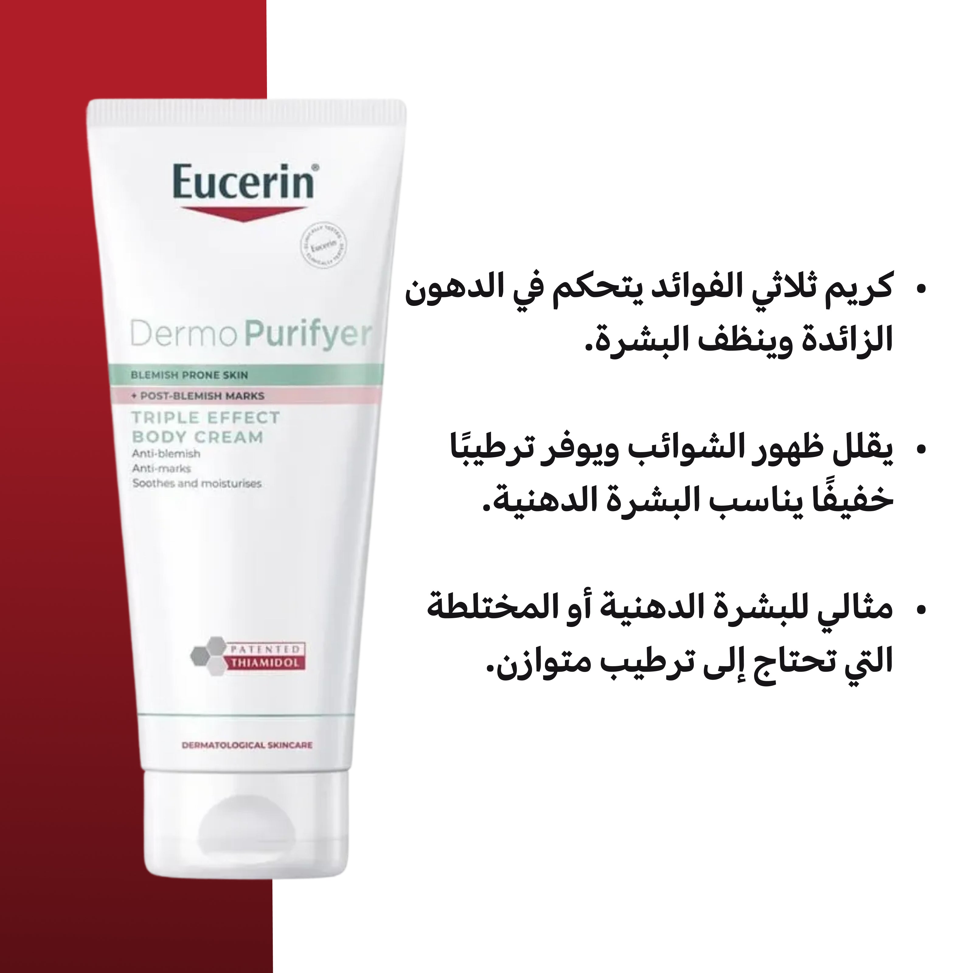 Eucerin Dermo Purifyer Triple Effect Body Cream – Clarifying Formula for Oily Skin 200ml