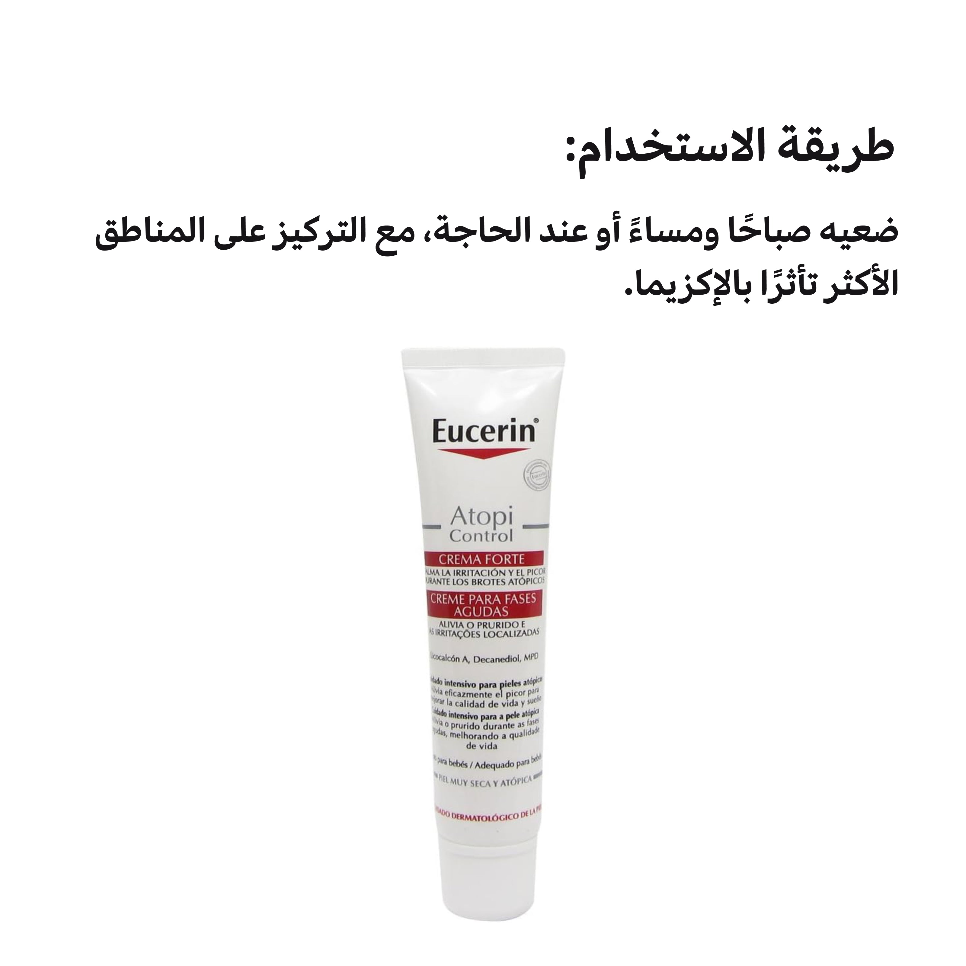 Eucerin AtopiControl  Cream for Very Dry Skin 40ml