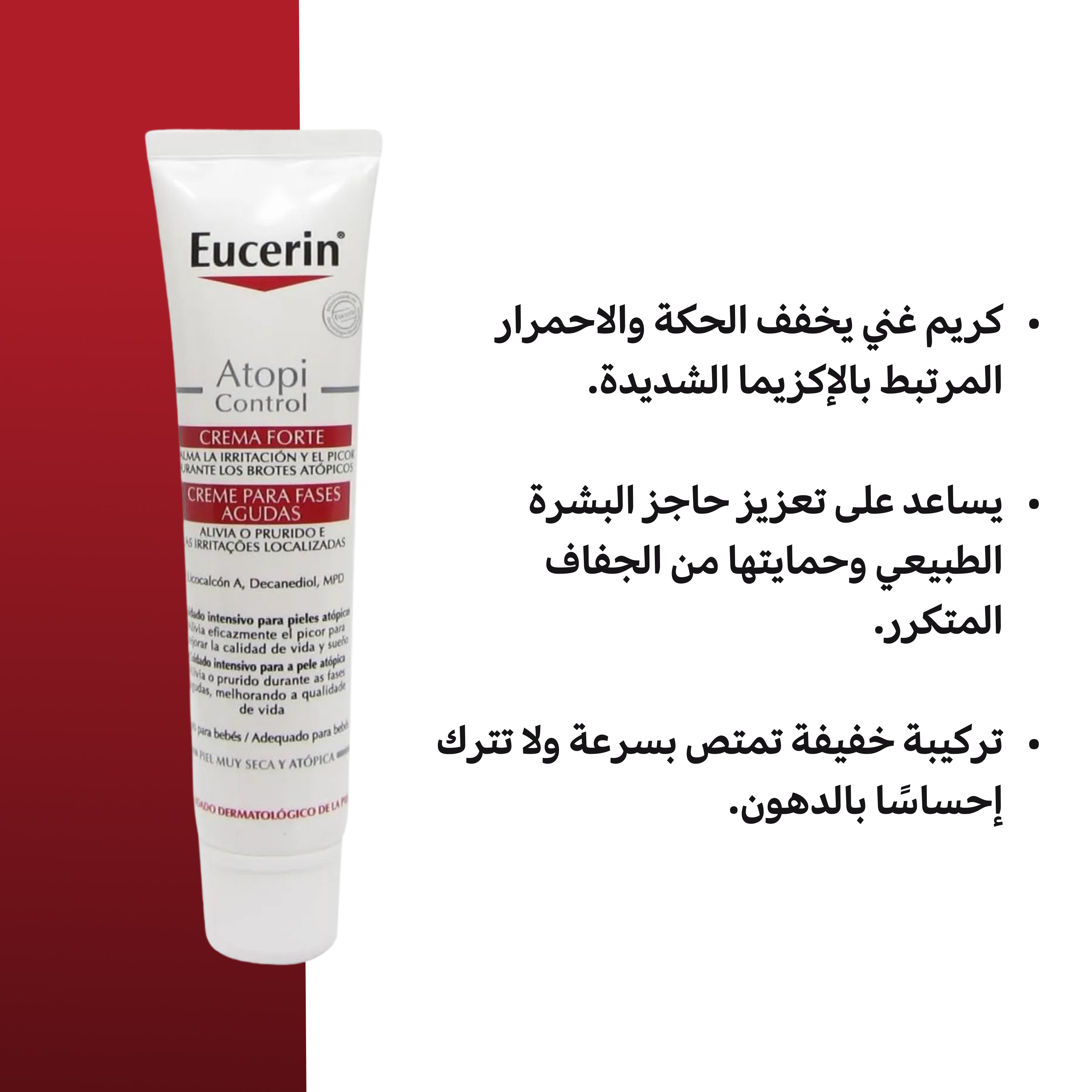 Eucerin AtopiControl  Cream for Very Dry Skin 40ml