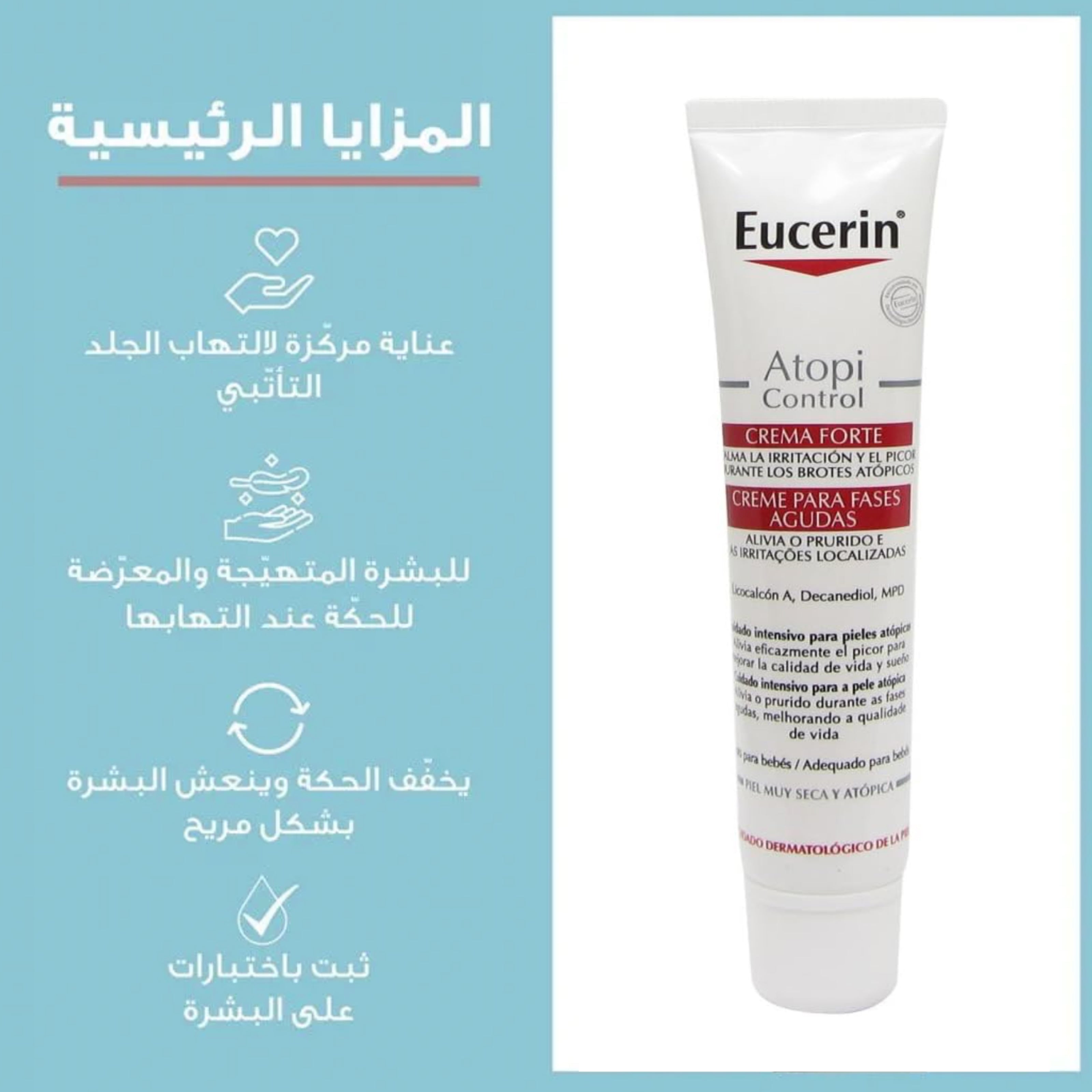 Eucerin AtopiControl  Cream for Very Dry Skin 40ml