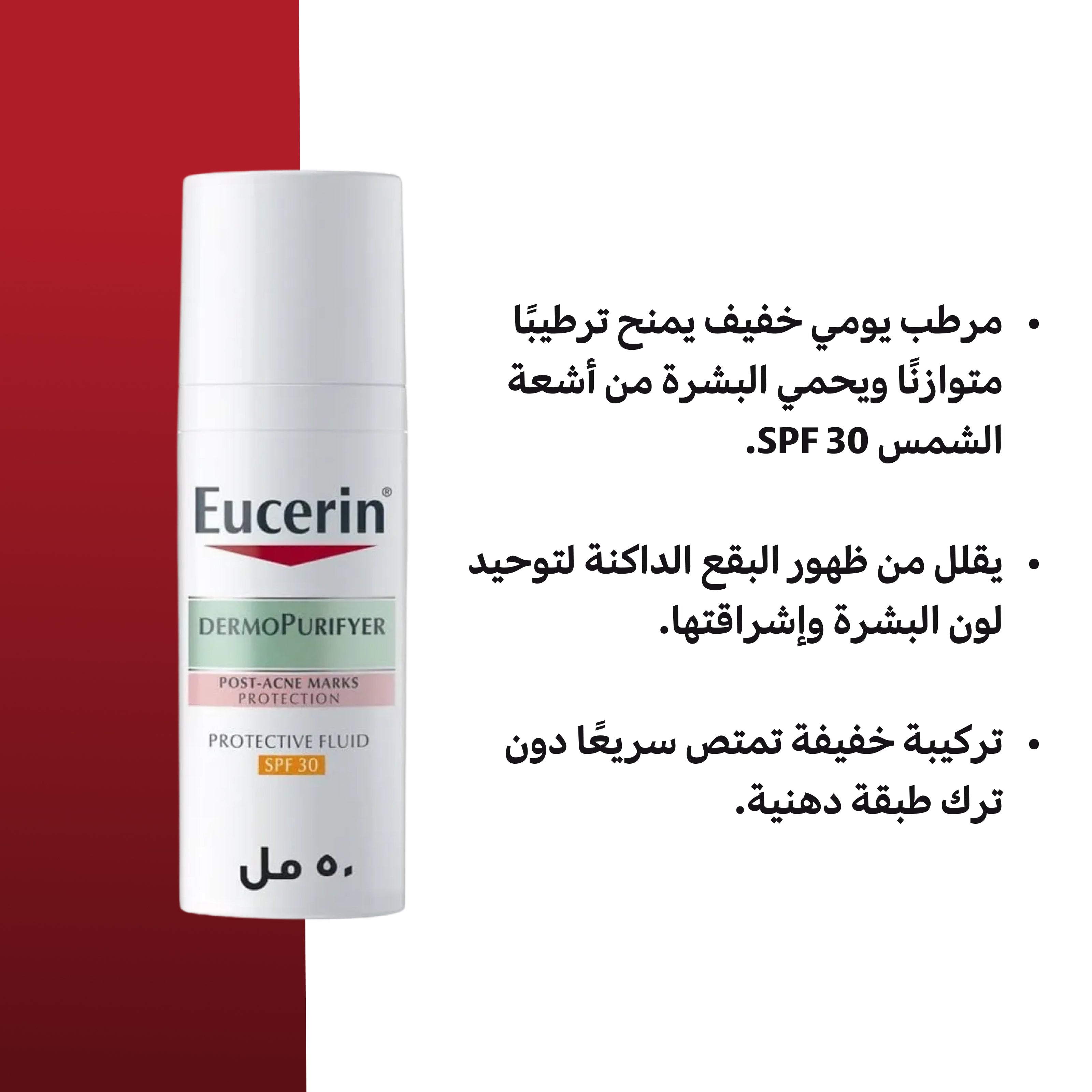 Eucerin DermoPurifyer Anti-Pigment Fluid SPF 30 Moisturizer – 50ml