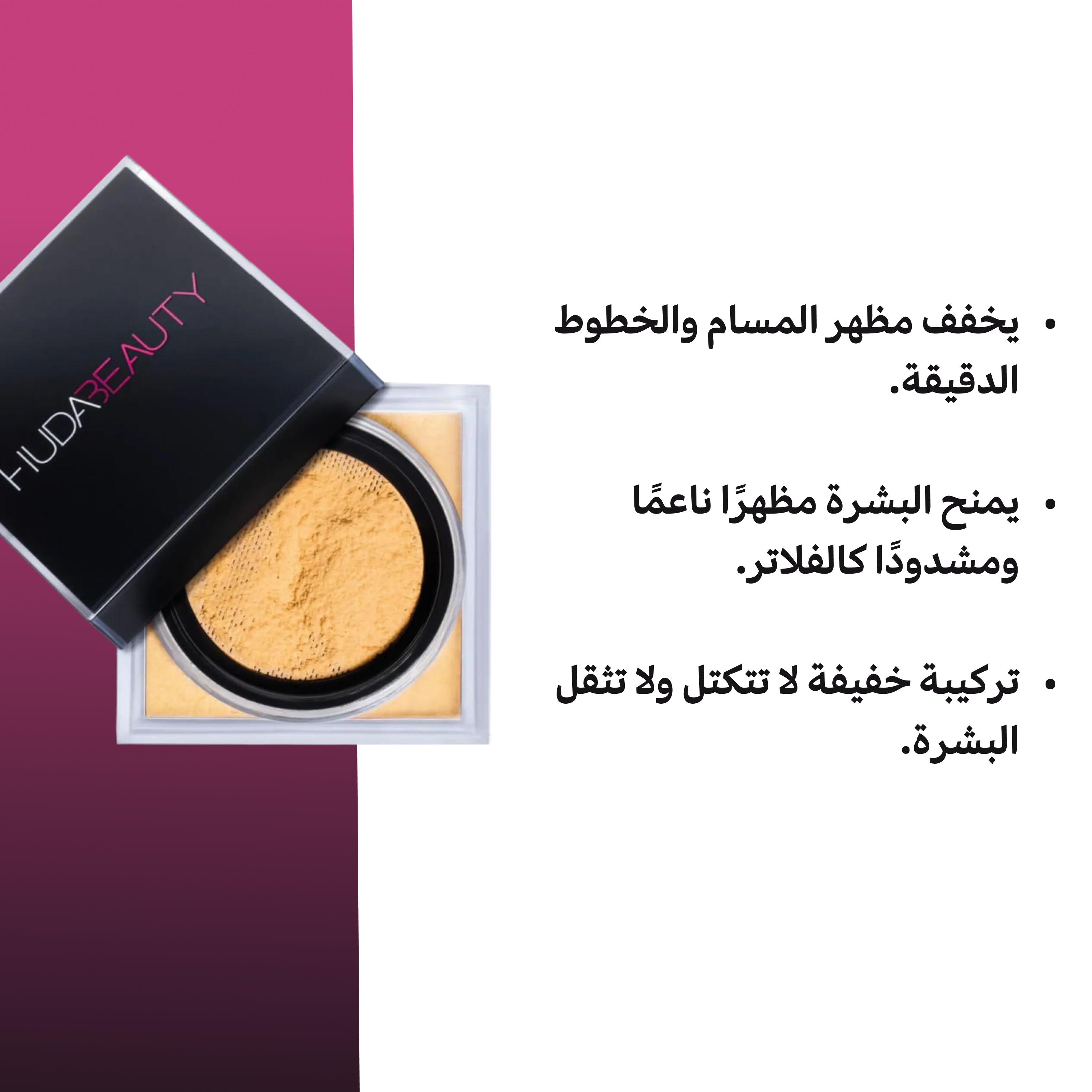 Huda Beauty Easy Bake Loose Powder – Kunafa Setting Powder