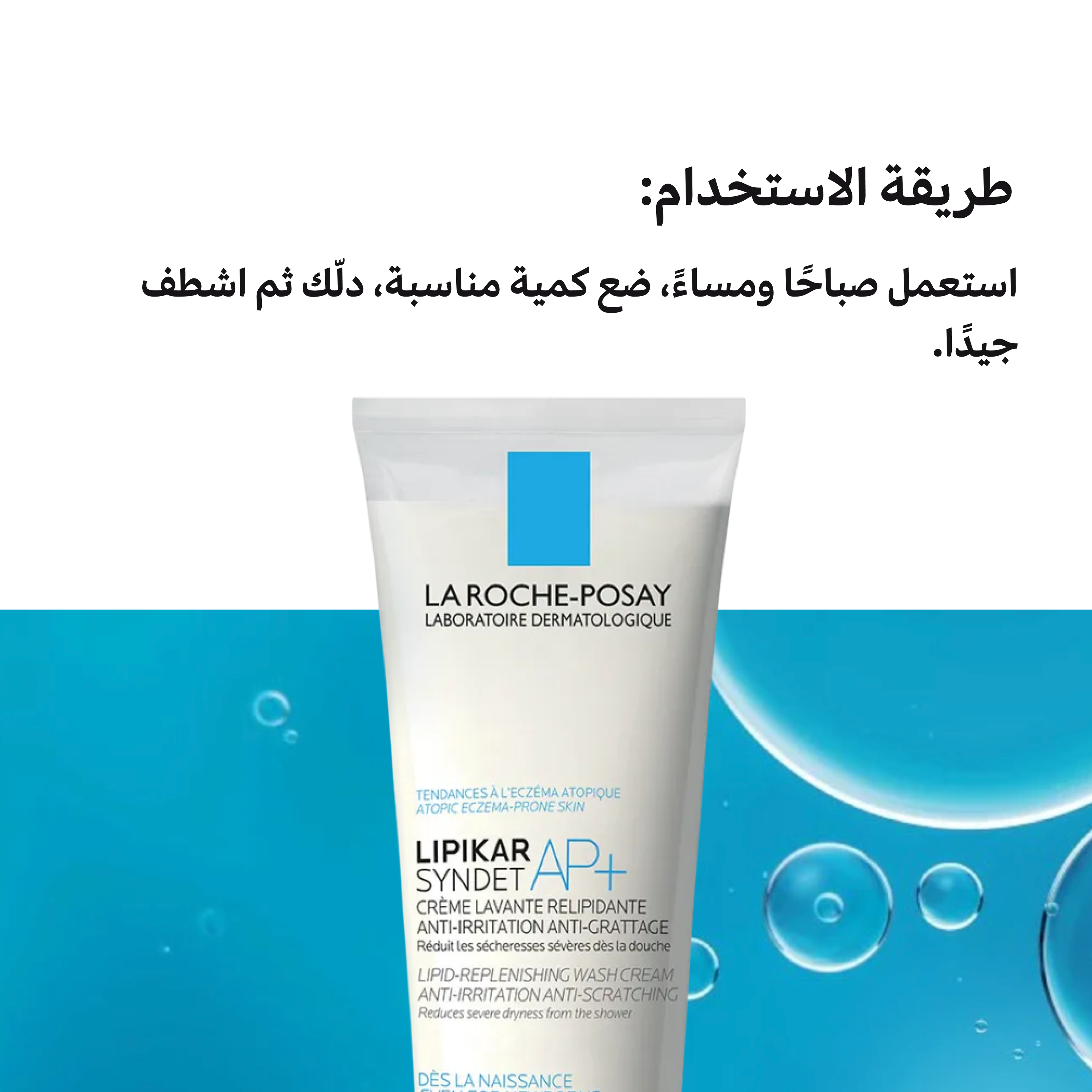La Roche Posay Lipikar Syndet AP Face Wash Cream for Dry Skin