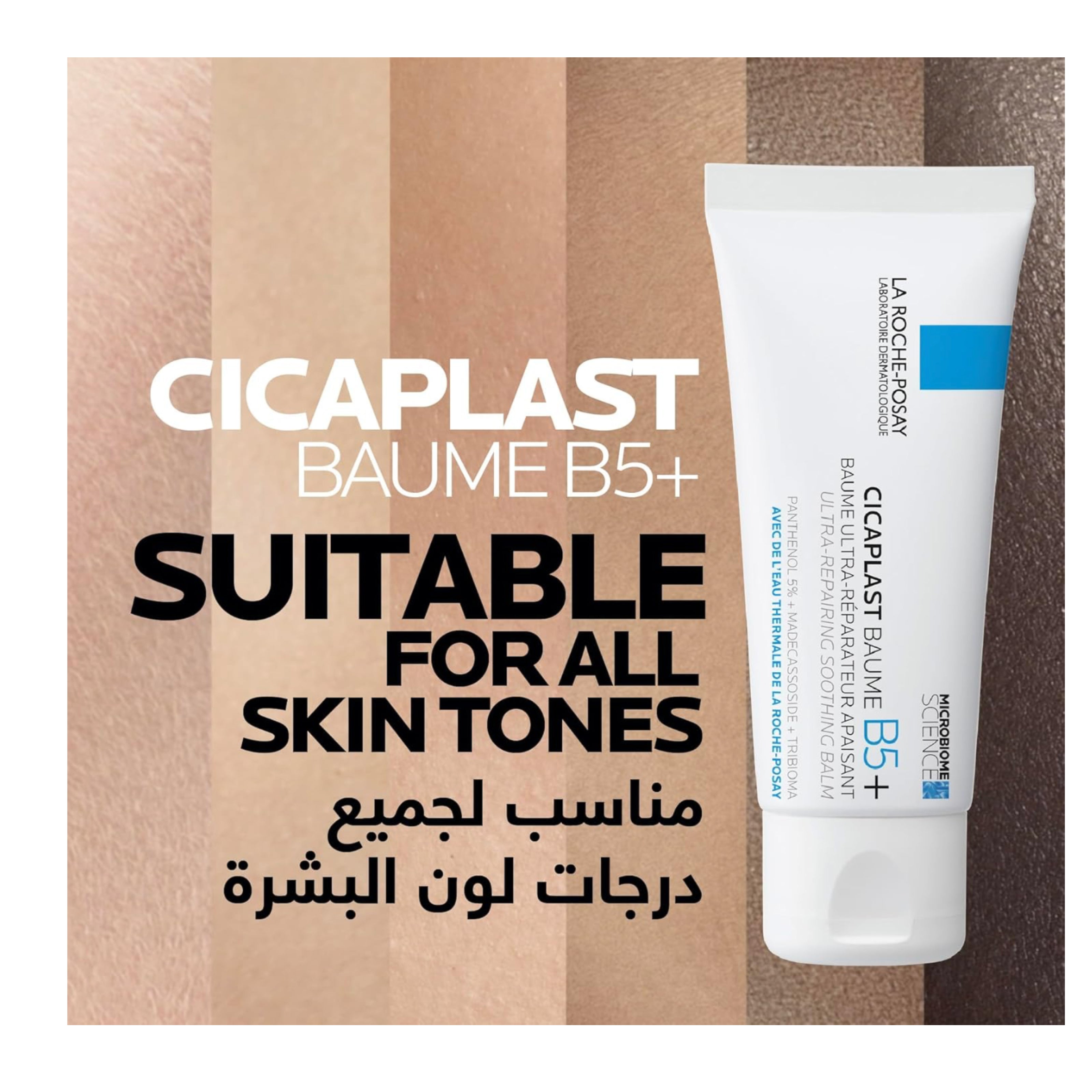 La Roche Posay Cicaplast Baume B5+ بلسم مهدئ ومرمم – 40 مل