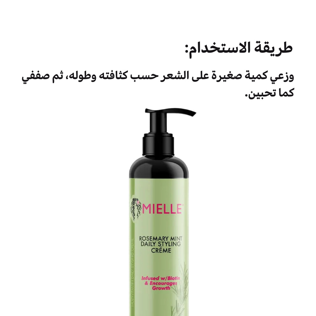 Mielle Rosemary Mint – كريم تصفيف الشعر اليومي المرطب 240 مل