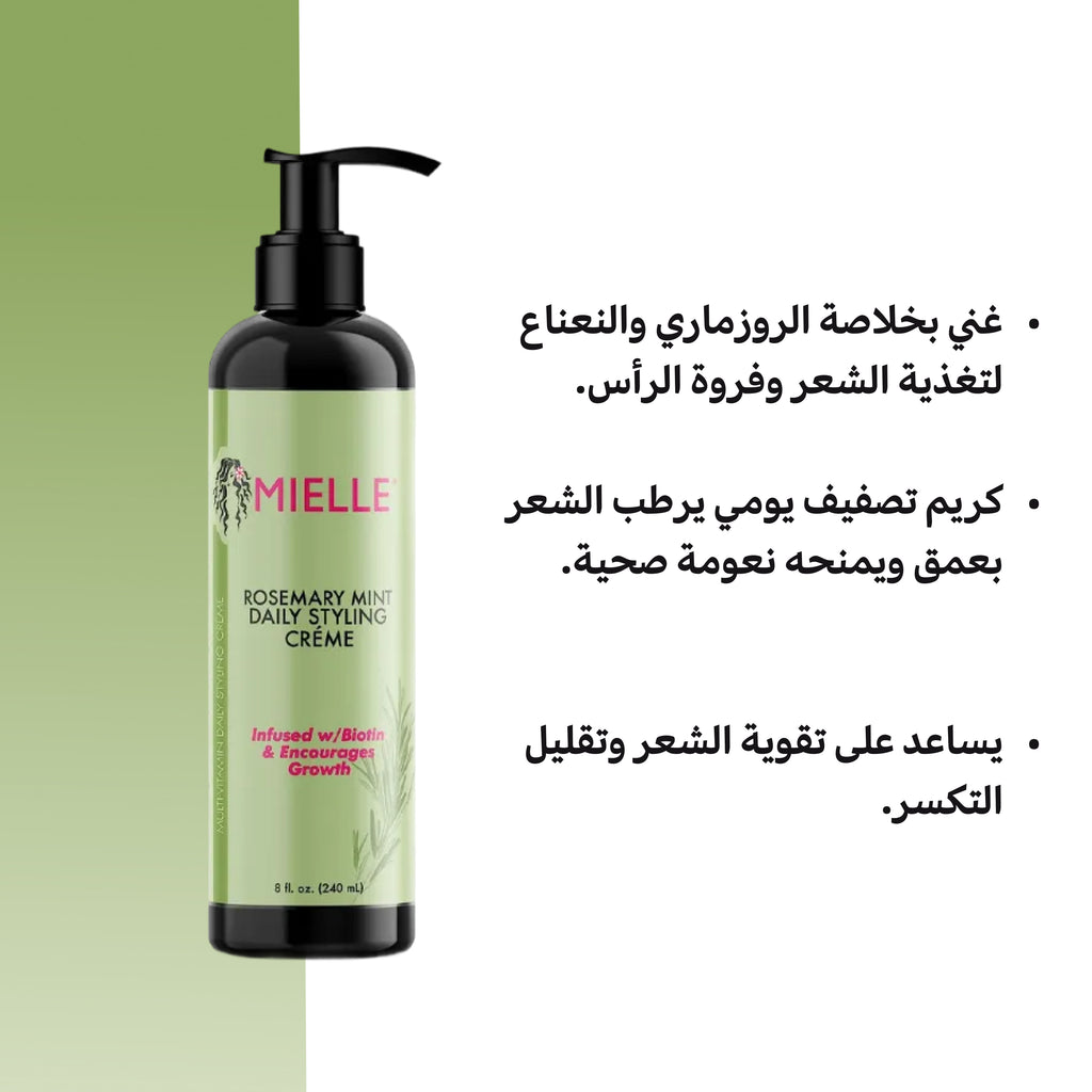 Mielle Rosemary Mint – كريم تصفيف الشعر اليومي المرطب 240 مل