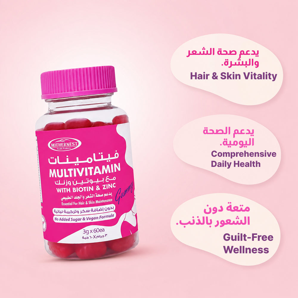 Mothernest مكمل غذائي متعدد الفيتامينات مع البيوتين والزنك علكة 60