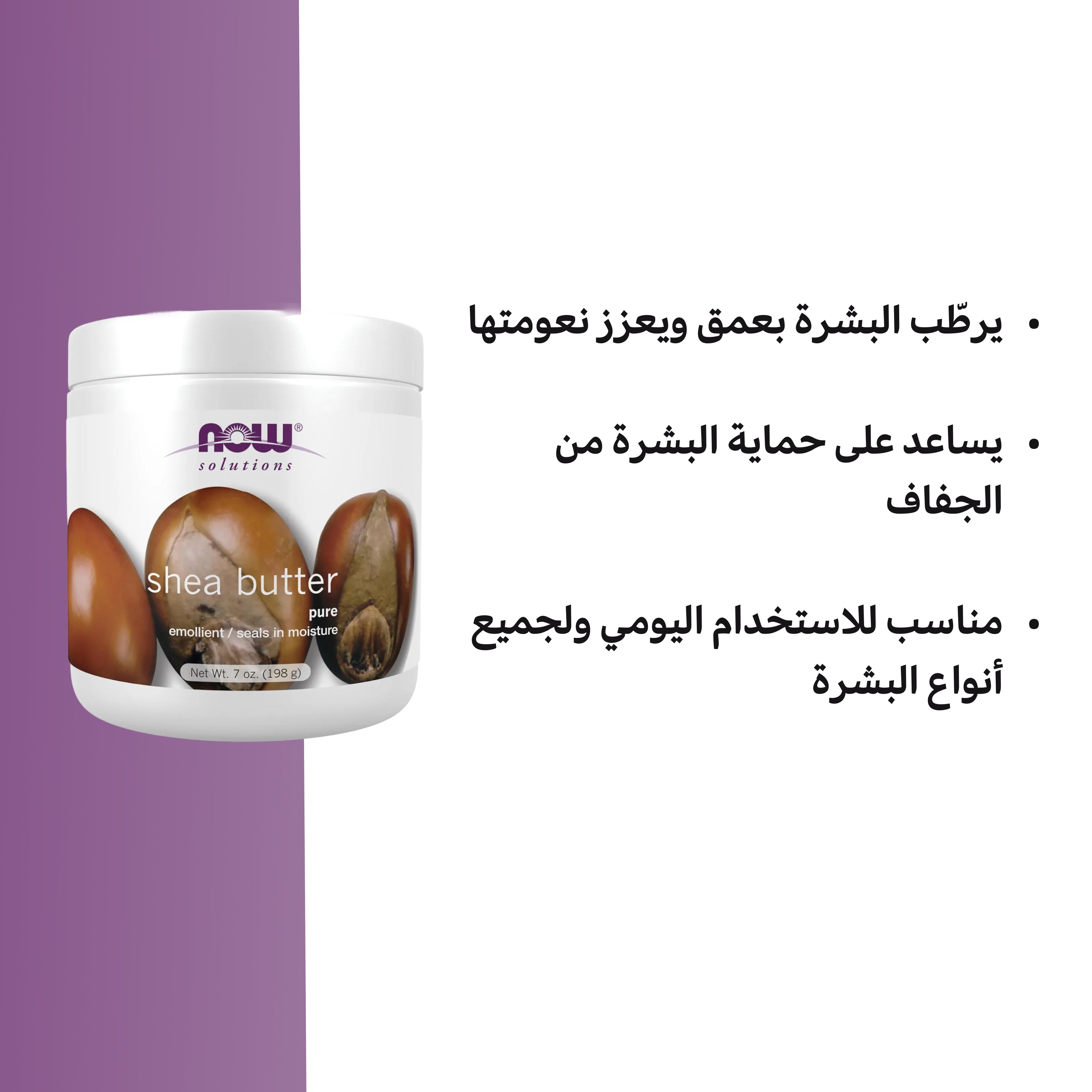 Now Solutions Pure Shea Butter – Natural Unrefined Moisturizer for Skin