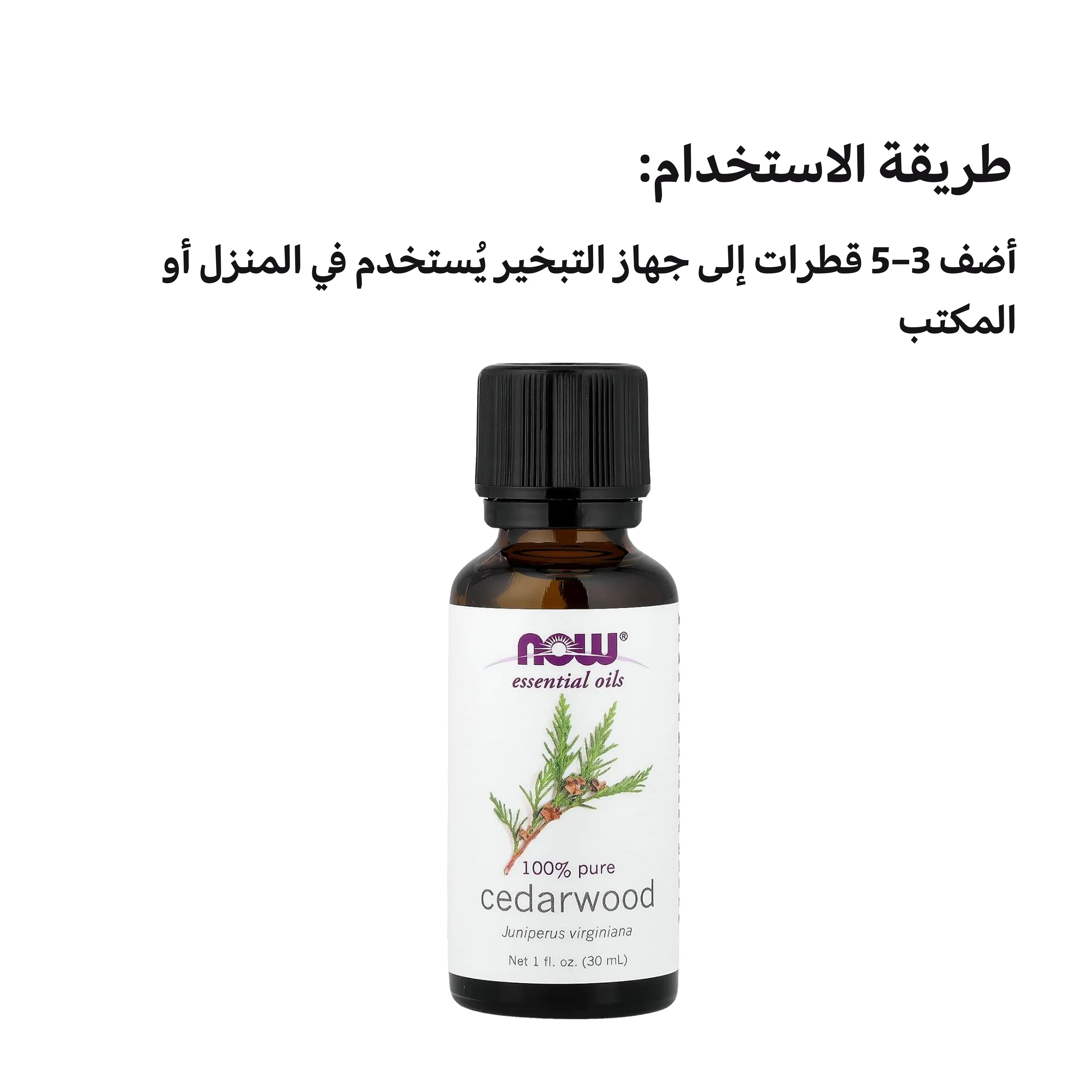 NOW Cedarwood Essential Oil – Pure Therapeutic Grade for Aromatherapy
