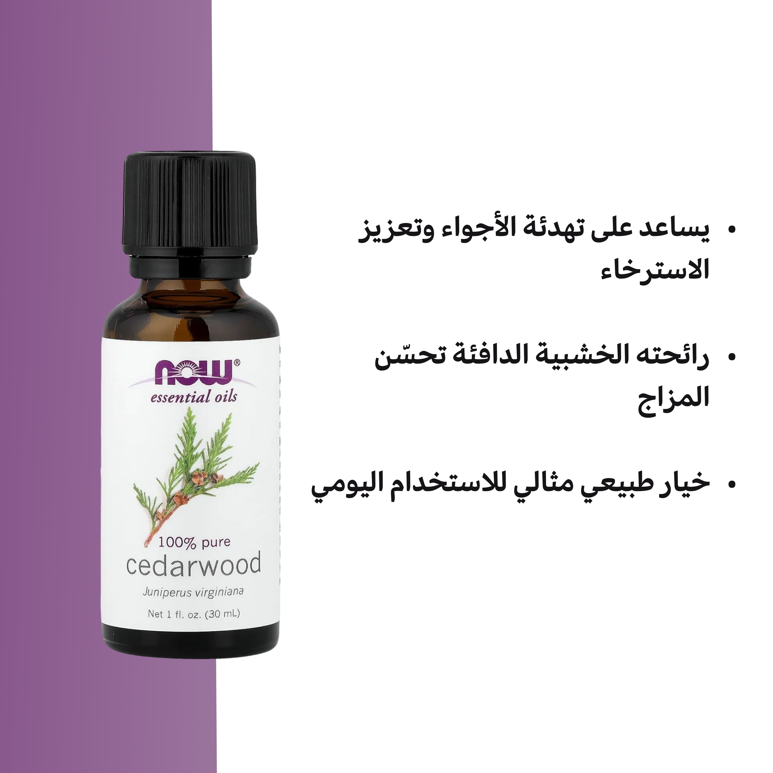 NOW Cedarwood Essential Oil – Pure Therapeutic Grade for Aromatherapy
