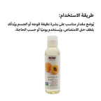 NOW Apricot Oil – Natural Moisturizing Oil 118ml