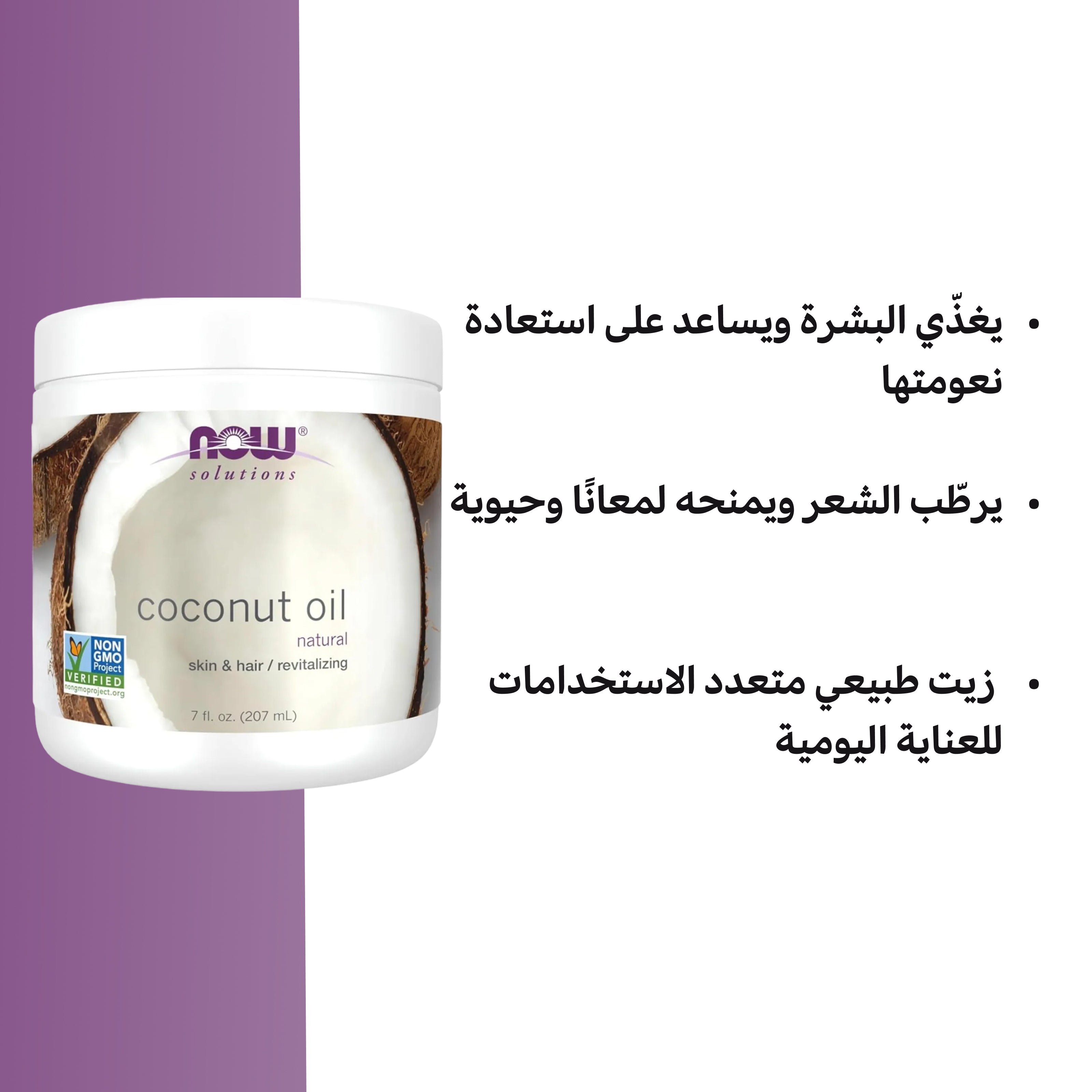 Now Solutions Pure Coconut Oil – Natural Skin and Hair Revitalizer