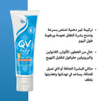 QV Baby Moisturizing Cream - 100g Daily Hydration for Sensitive Skin