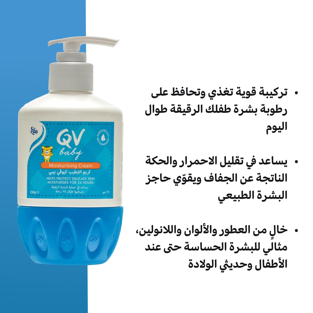 كريم QV للأطفال - حماية وعناية البشرة 24 ساعة، 250 غ