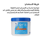 كريم QV Baby المرطب 250g