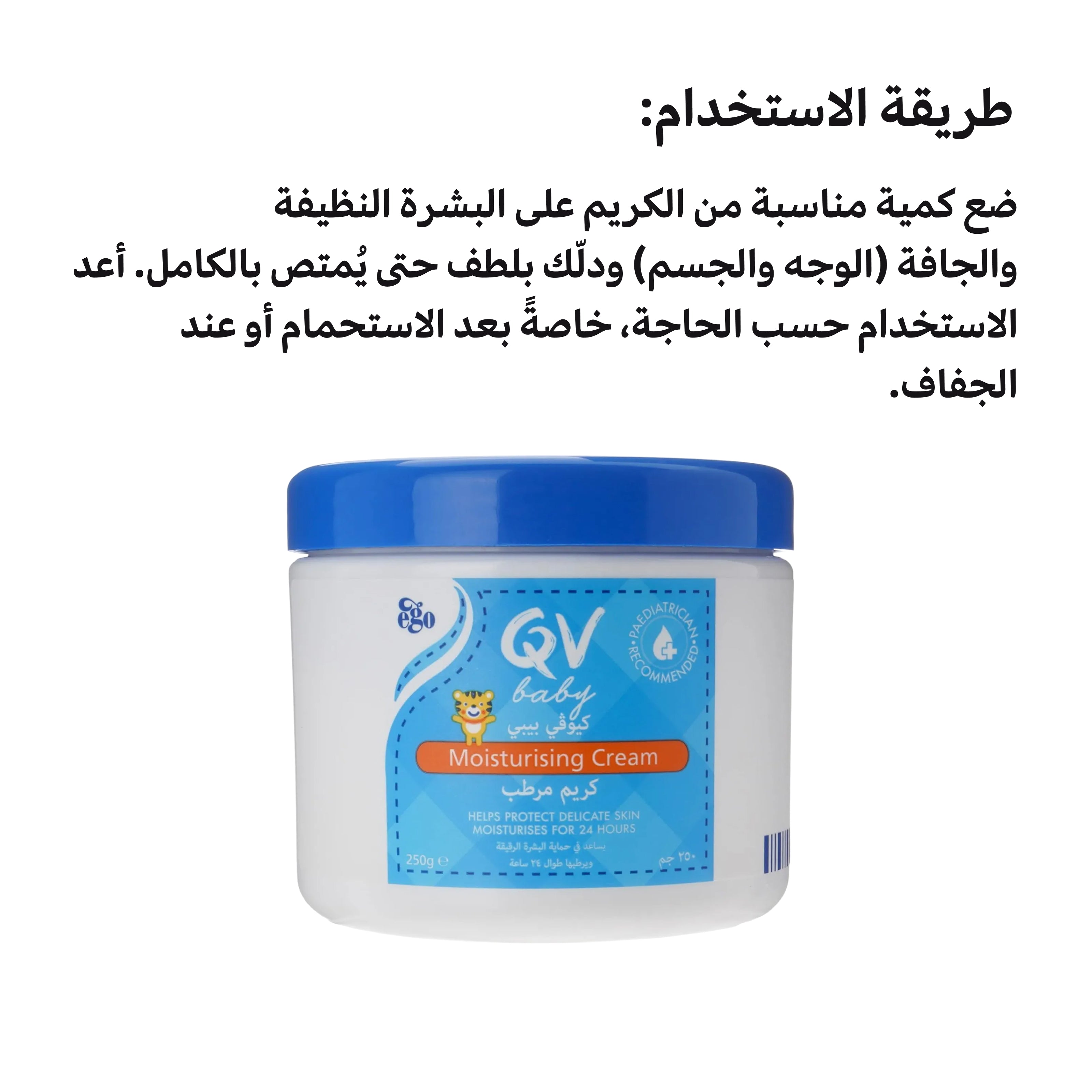 كريم QV Baby المرطب 250g