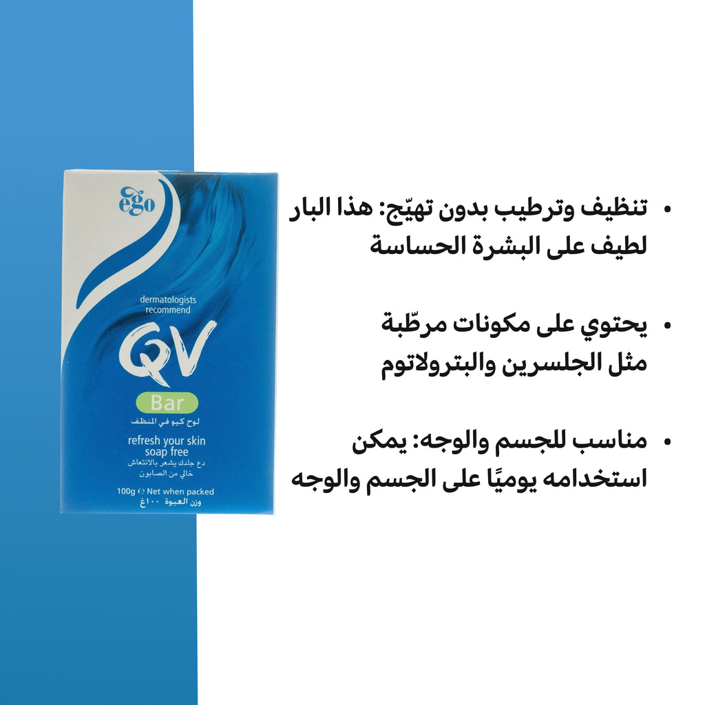 QV Bar Soap 100g Fragrance Free Deodorant