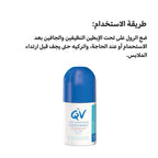 مزيل رائحة QV Roll-On خالي من العطور 80g – خالي من الألومنيوم للبشرة الحساسة