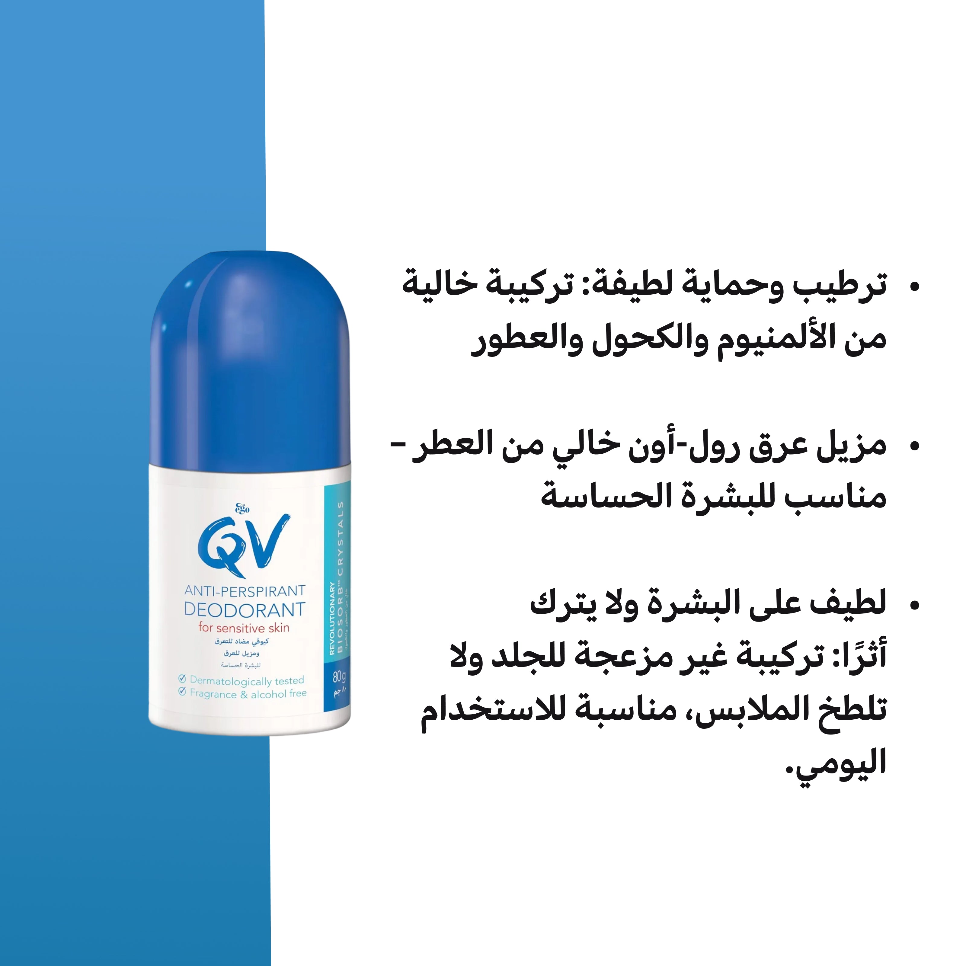 QV Antiperspirant & Deodorant Roll-On for Sensitive Skin - 80 gm