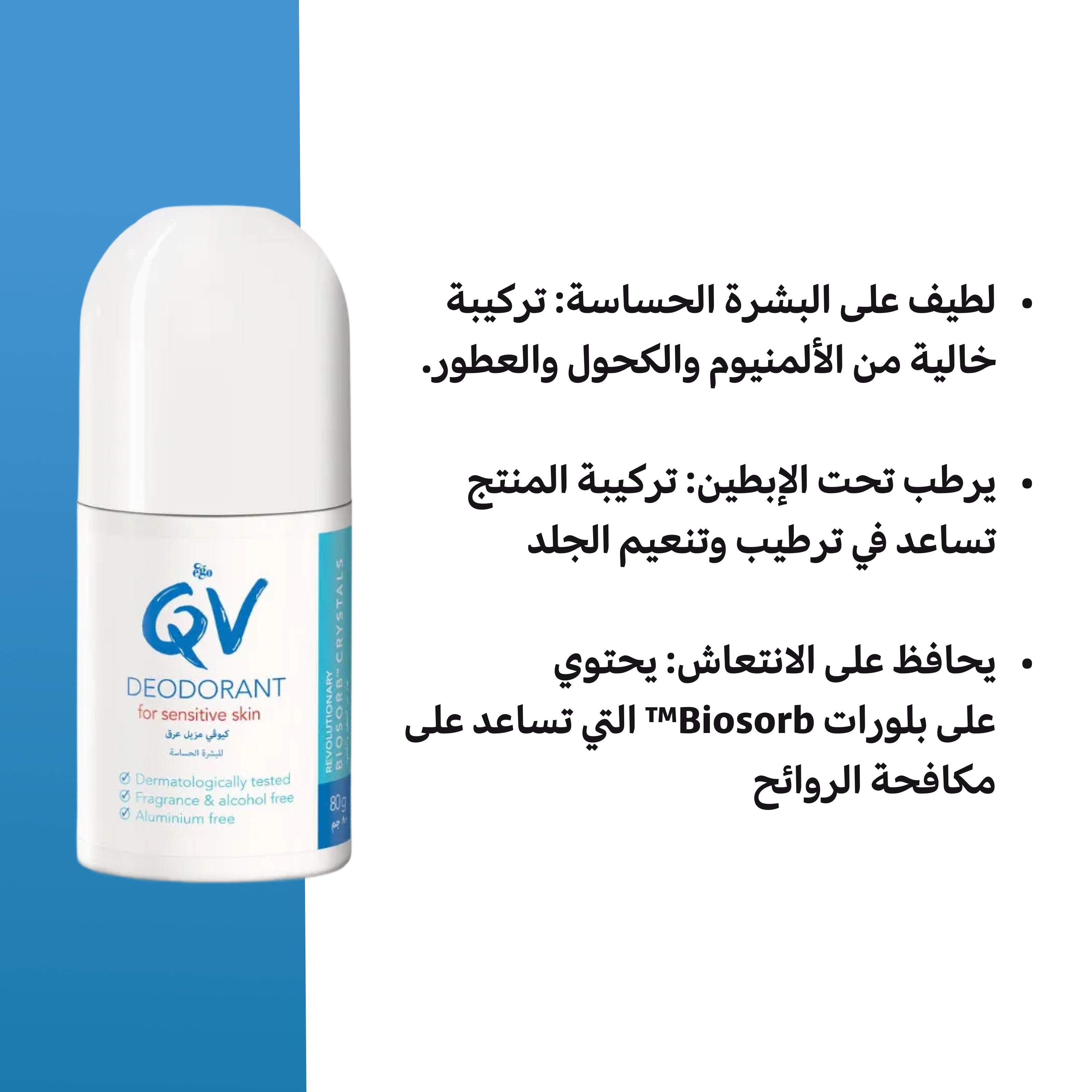 مزيل عرق QV رول أون للبشرة الحساسة – خالي من الألومنيوم