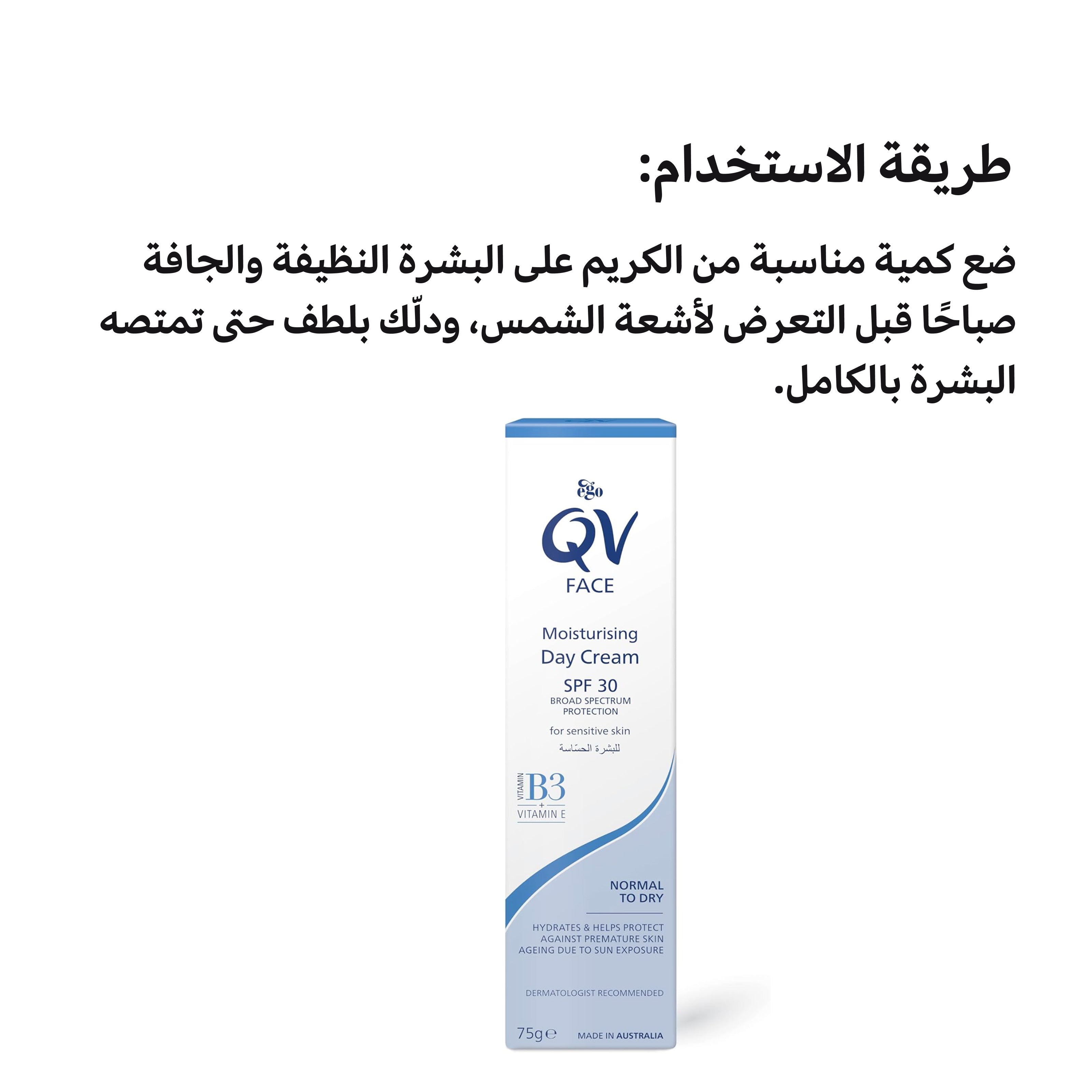 QV Face Moisturising Day Cream SPF 30 – Hydrating Face Cream 75g