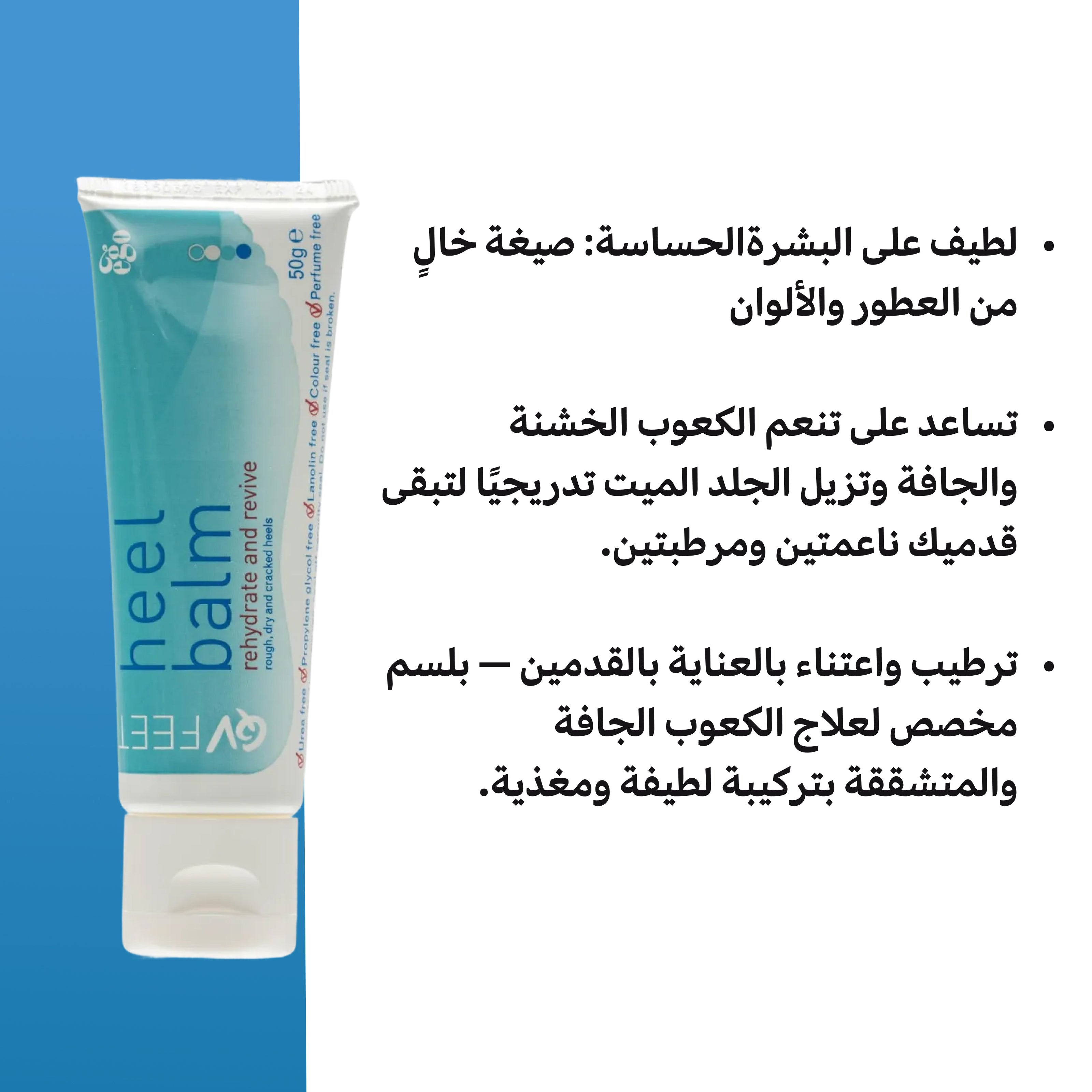 QV Heel Balm – Moisturizing Foot Care 50g