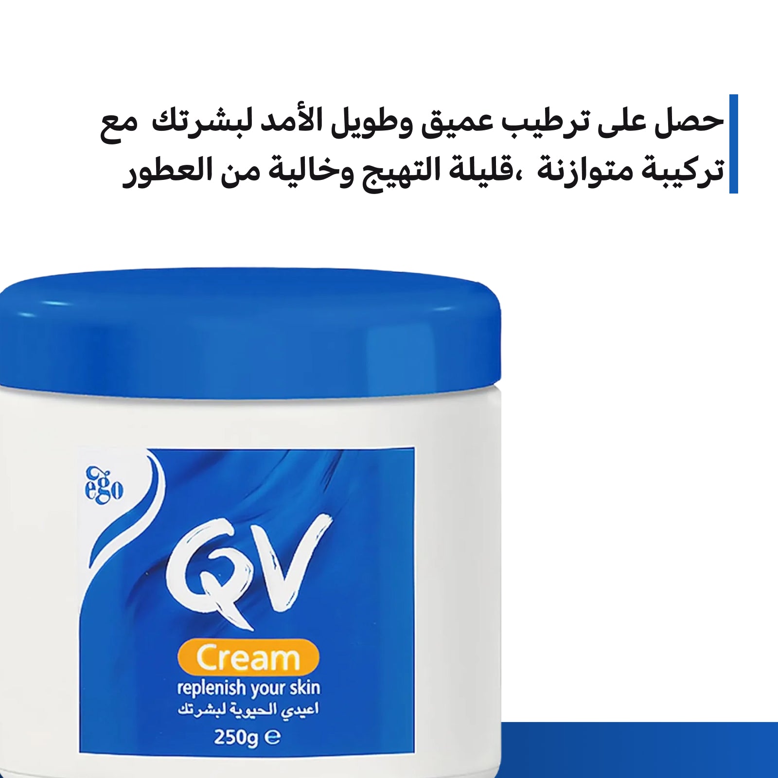 كريم اليد من QV – مرطب لليدين الجافة والحساسة
