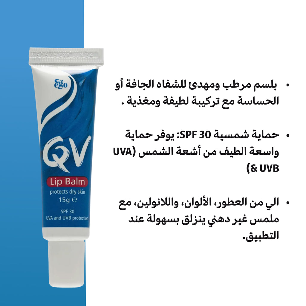 QV Lip Balm 15g - Soothing Moisturizer with SPF 30 for Sensitive Skin
