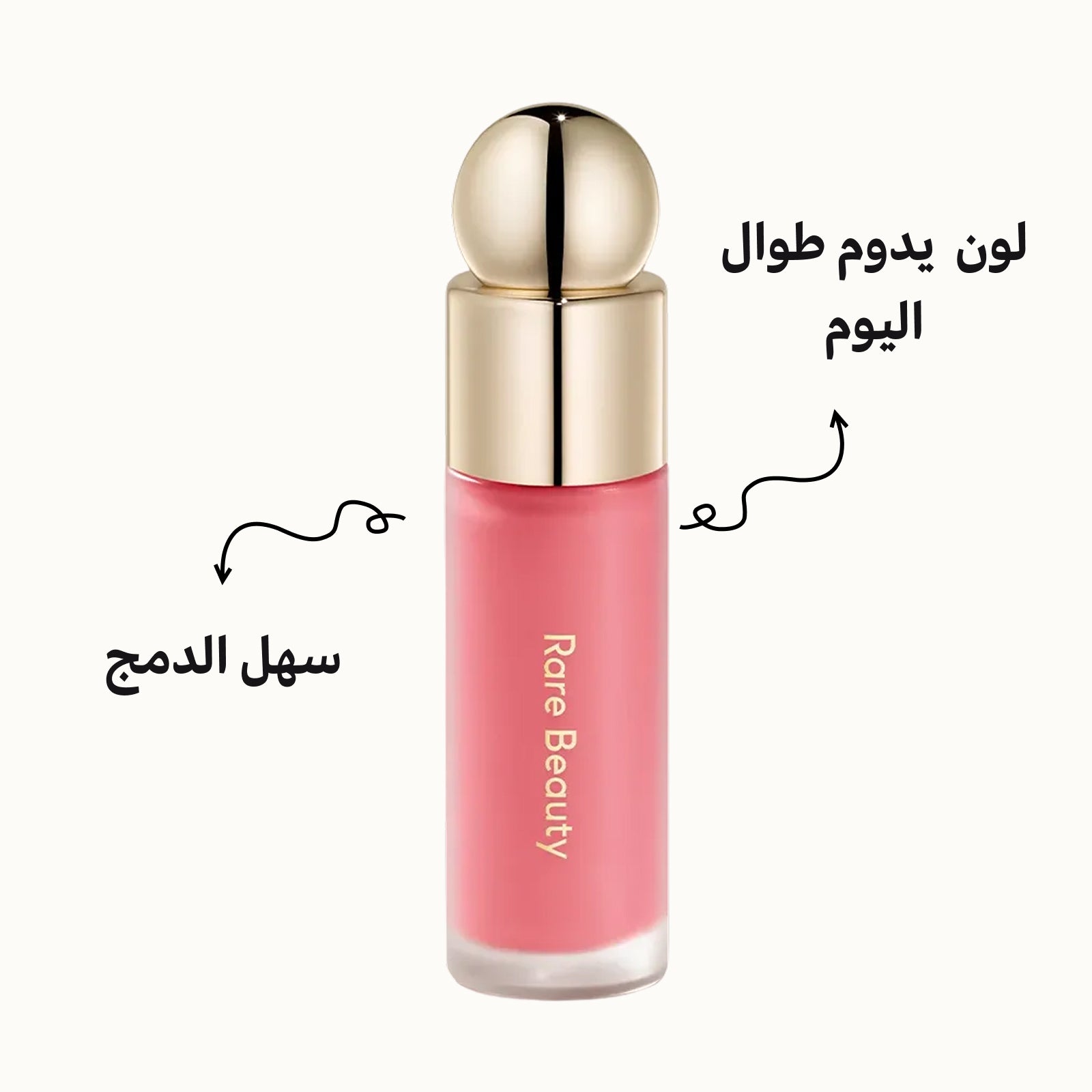Rare Beauty Soft Pinch Liquid Blush – احمرار خدود سائل طويل الثبات بإشراقة ندية