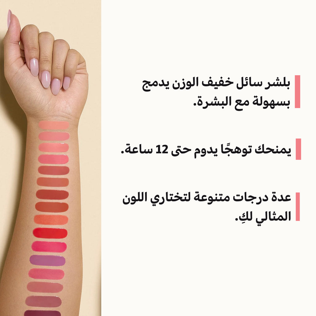 Rare Beauty Soft Pinch Liquid Blush – احمرار خدود سائل طويل الثبات بإشراقة ندية