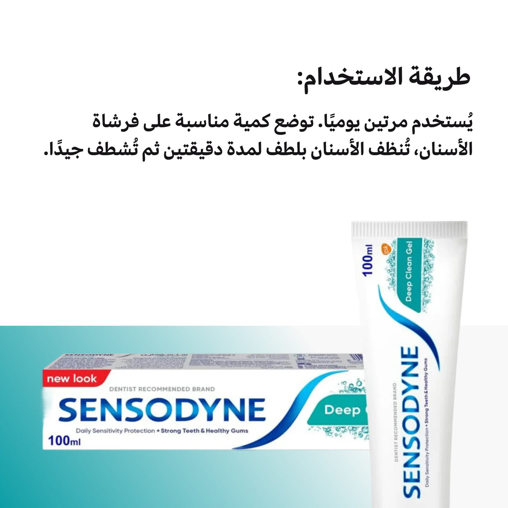 معجون الأسنان Sensodyne Deep Clean Gel – 100 مل