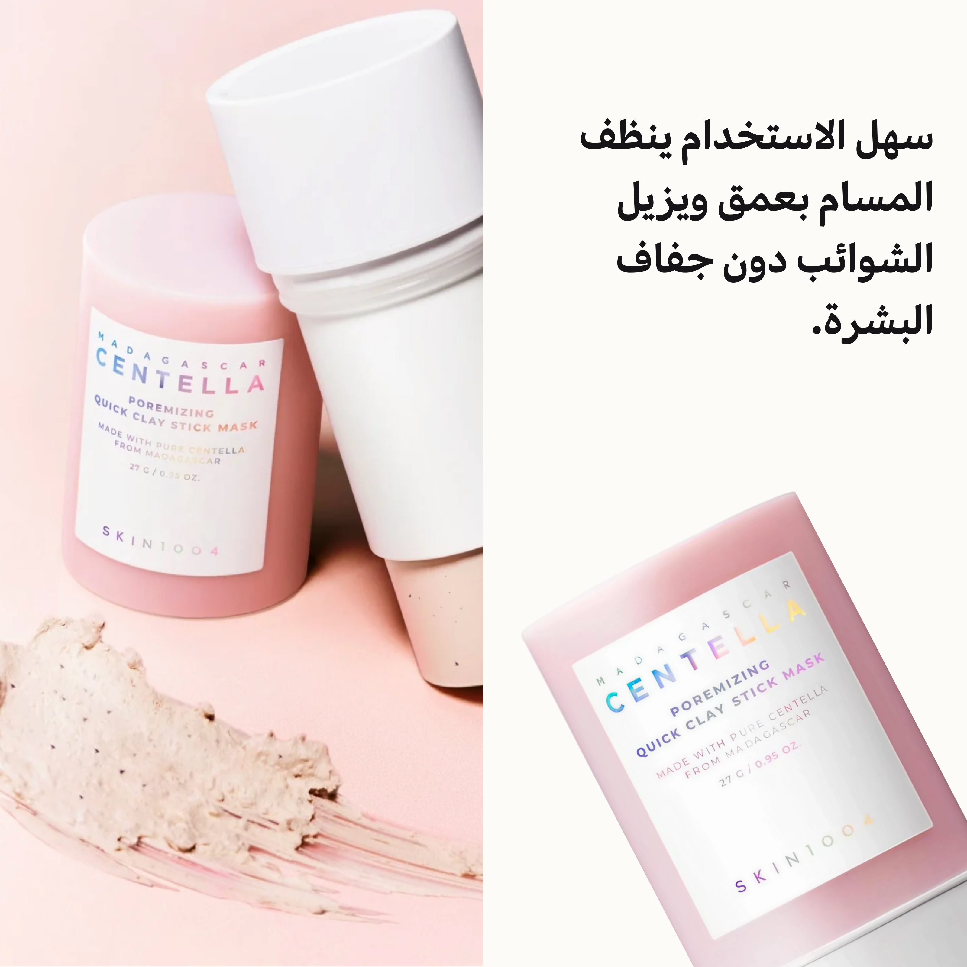 SKIN1004 عصا قناع الطين مدغشقر سنتيلا 27g تنظيف المسام